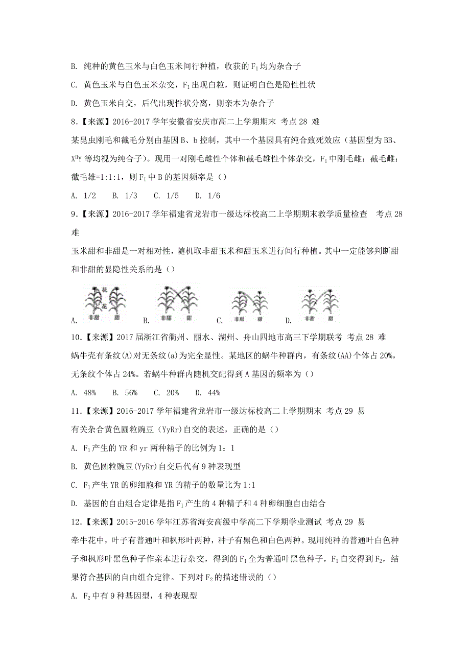 2022年高考生物二轮复习 专题八 遗传的基本规律练习（含解析）.doc_第3页