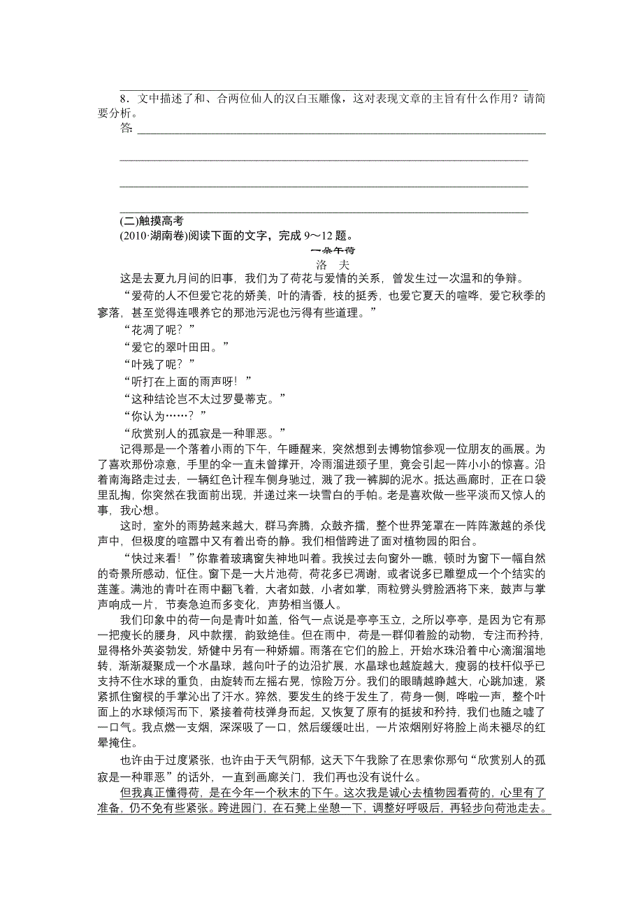 2014-2015学年高二（语文）语文版《中国现当代散文鉴赏》课时作业：第11课　荷塘月色 WORD版含解析.doc_第3页