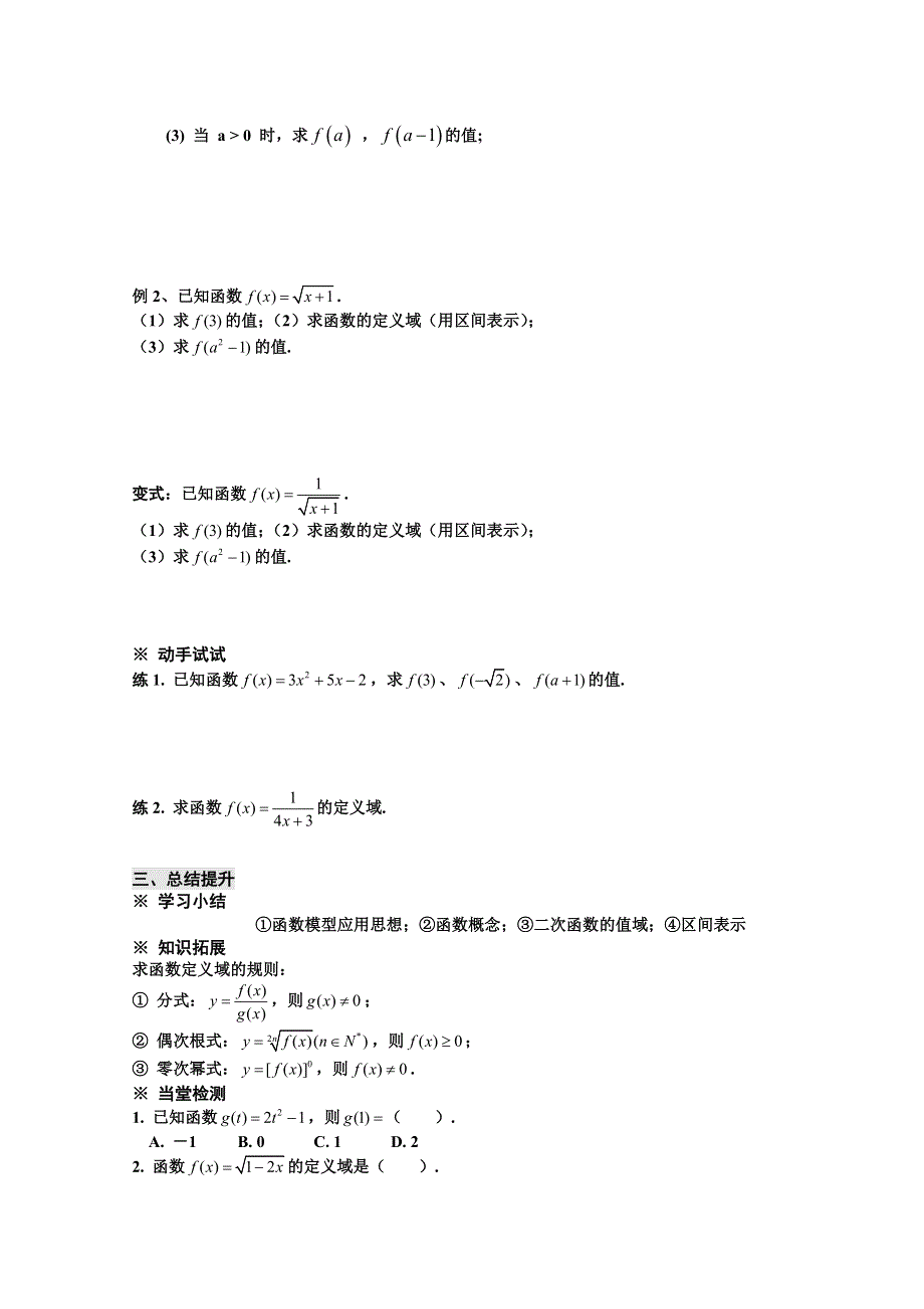 山东省滕州市第一中学东校人教A版必修1数学导学案：1.2.1 函数的概念（1）.doc_第3页