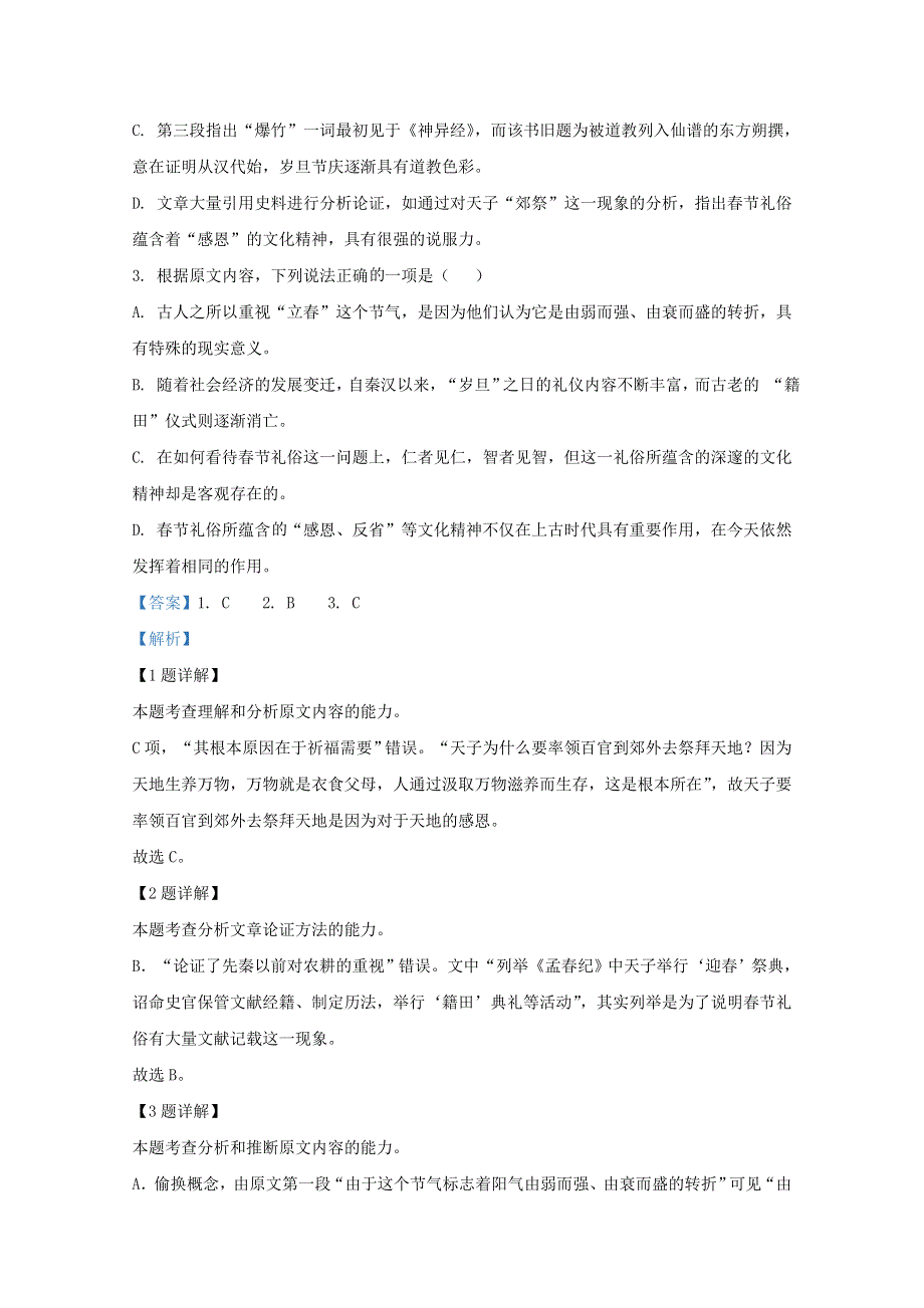 内蒙古自治区通辽市开鲁县一中2021届高三语文上学期第三次阶段性检测试题（含解析）.doc_第3页