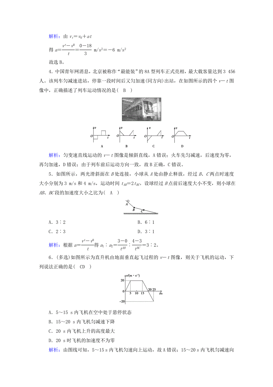 2020-2021学年新教材高中物理 第二章 匀变速直线运动的研究 2 匀变速直线运动的速度与时间的关系训练（含解析）新人教版必修第一册.doc_第2页