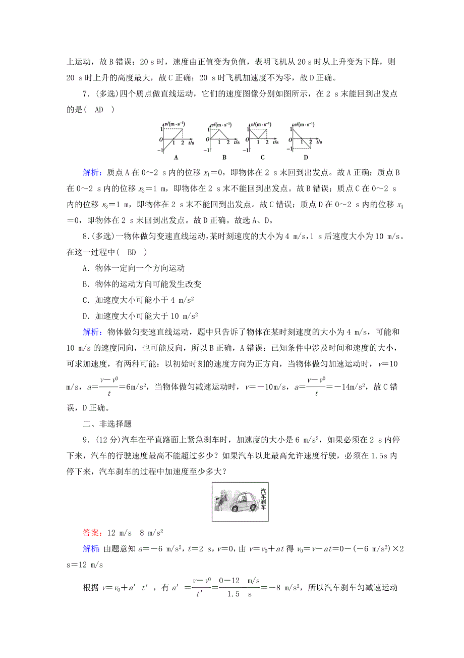 2020-2021学年新教材高中物理 第二章 匀变速直线运动的研究 2 匀变速直线运动的速度与时间的关系训练（含解析）新人教版必修第一册.doc_第3页