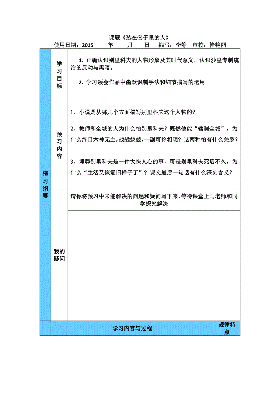 吉林省吉林市第一中学校2015-2016学年人教版高中语文必修五导学案：2.doc_第1页