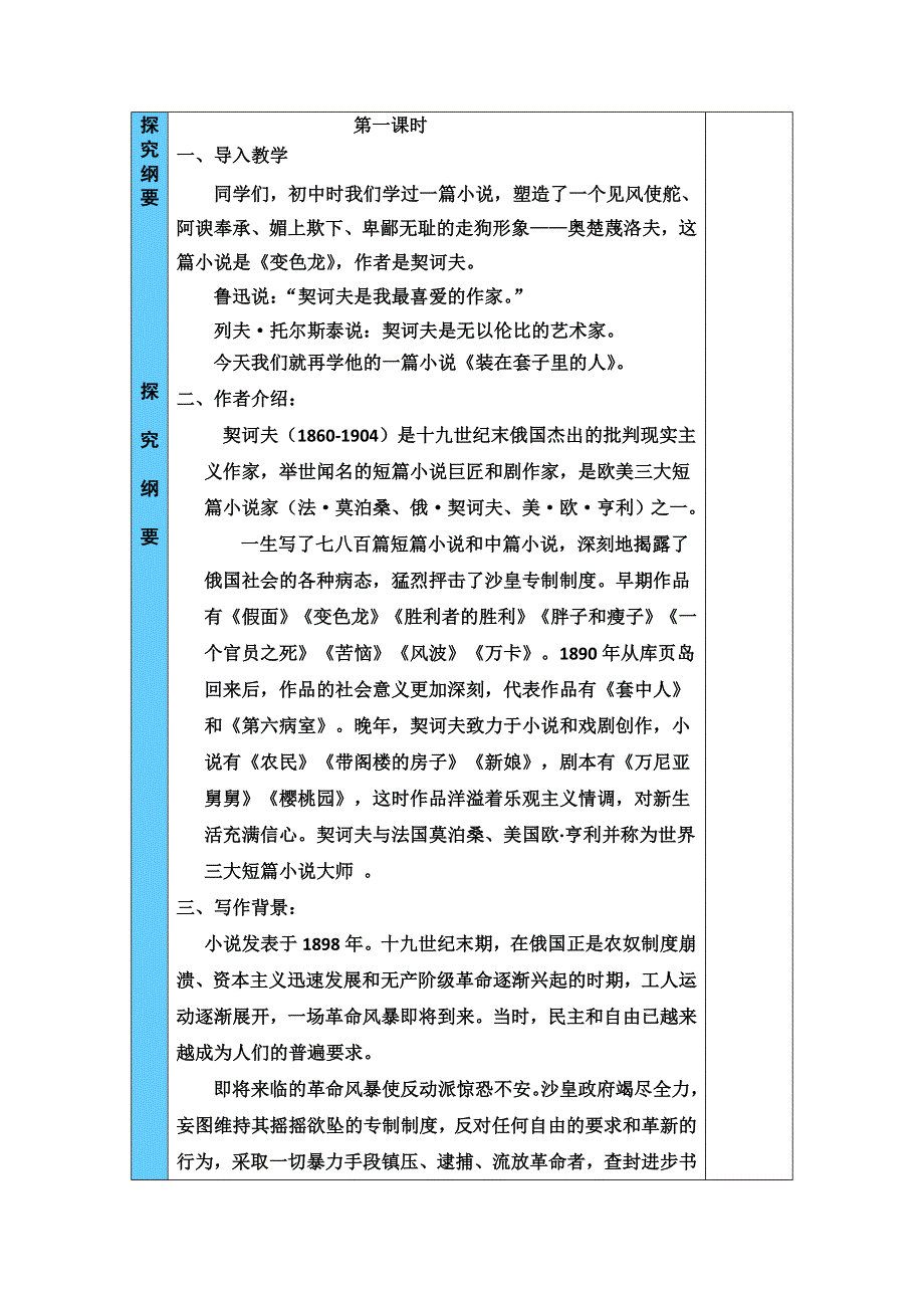 吉林省吉林市第一中学校2015-2016学年人教版高中语文必修五导学案：2.doc_第2页