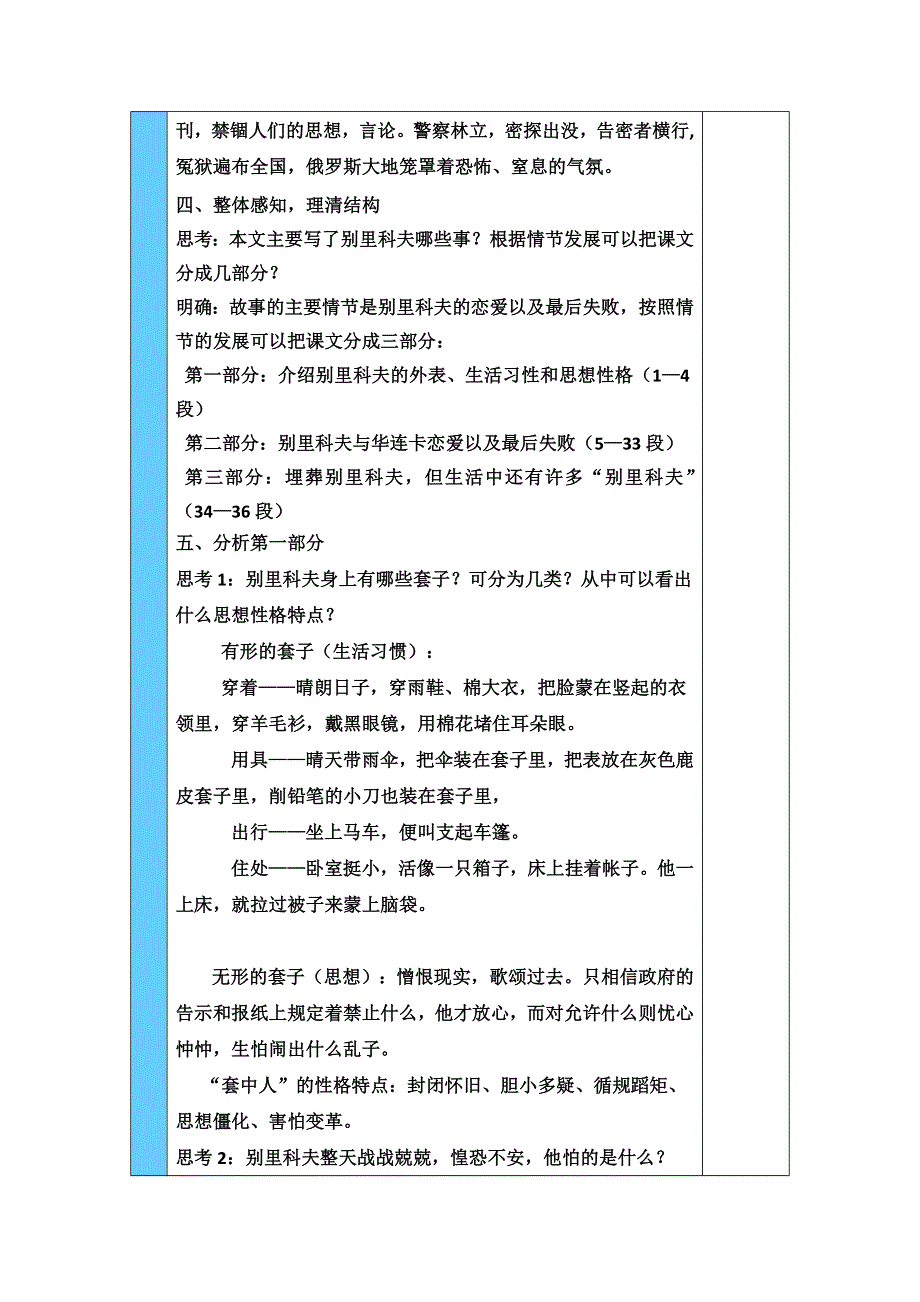 吉林省吉林市第一中学校2015-2016学年人教版高中语文必修五导学案：2.doc_第3页