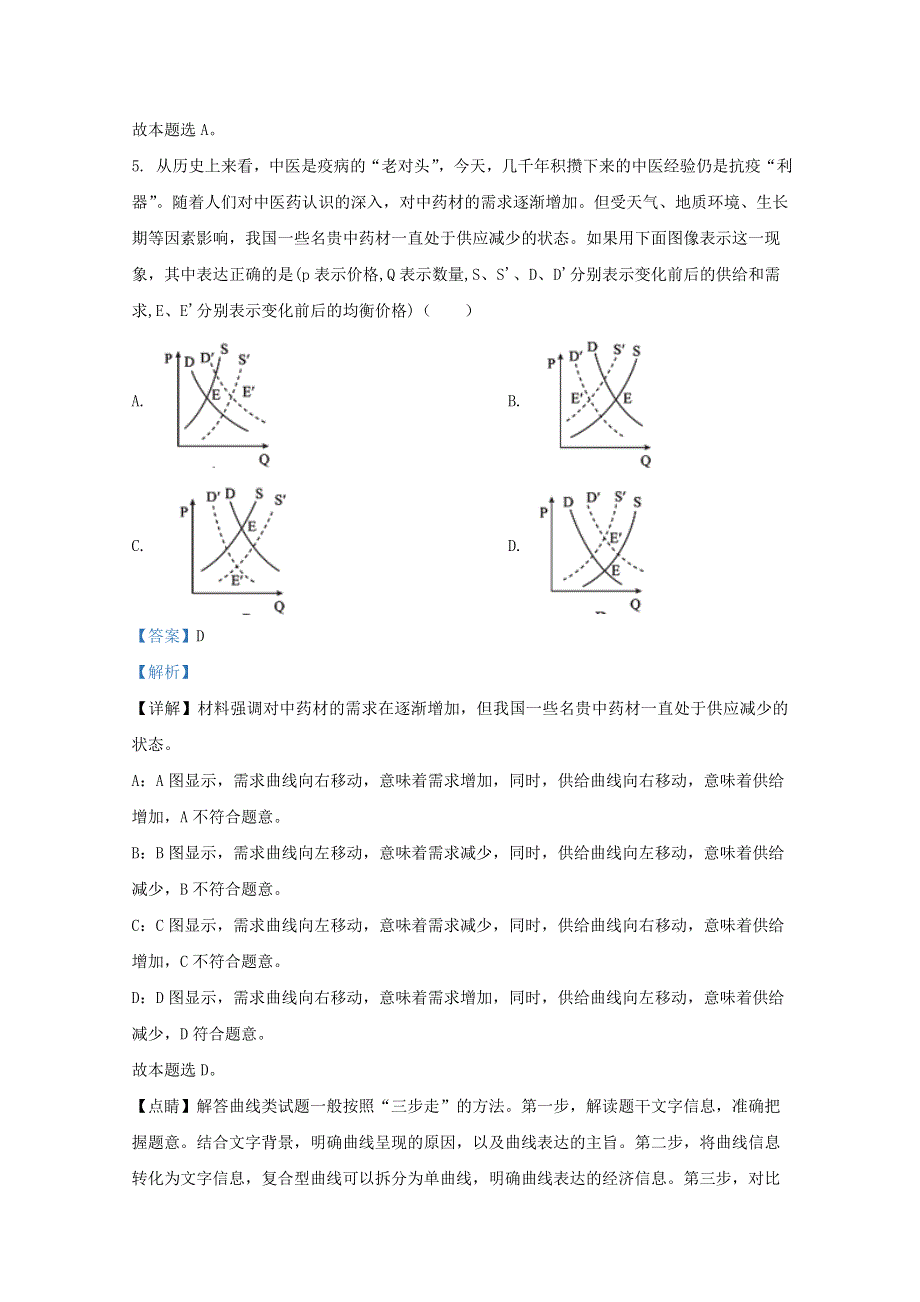 天津市八中2021届高三政治上学期第三次统练试题（含解析）.doc_第3页