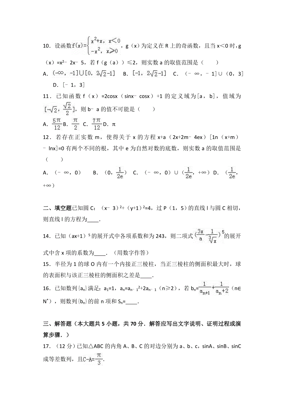 广东省汕头市金山中学、河北省石家庄二中联考2017届高考数学模拟试卷（理科）（4月份） WORD版含解析.doc_第3页