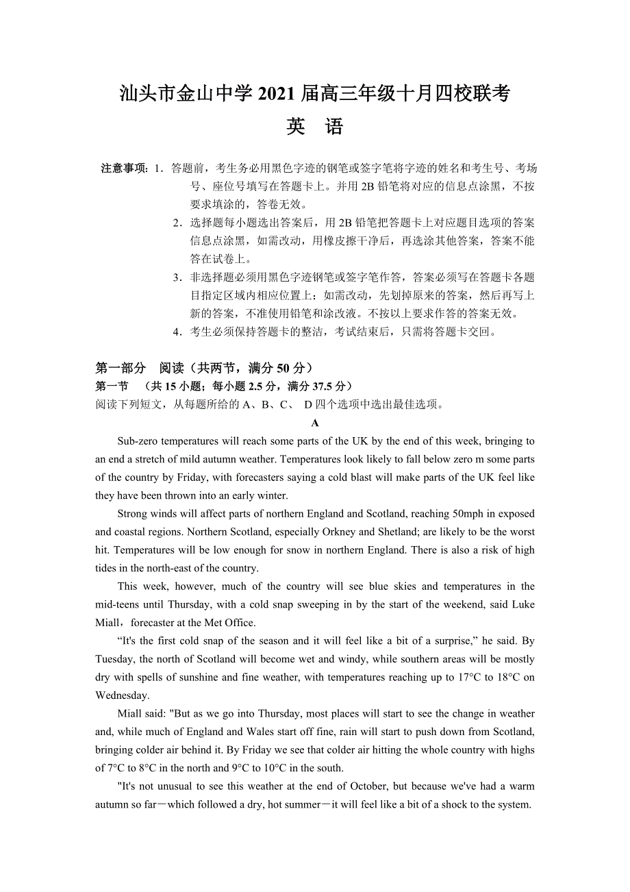 广东省汕头市金山中学等四校2021届高三上学期10月联考英语试题 WORD版含答案.doc_第1页