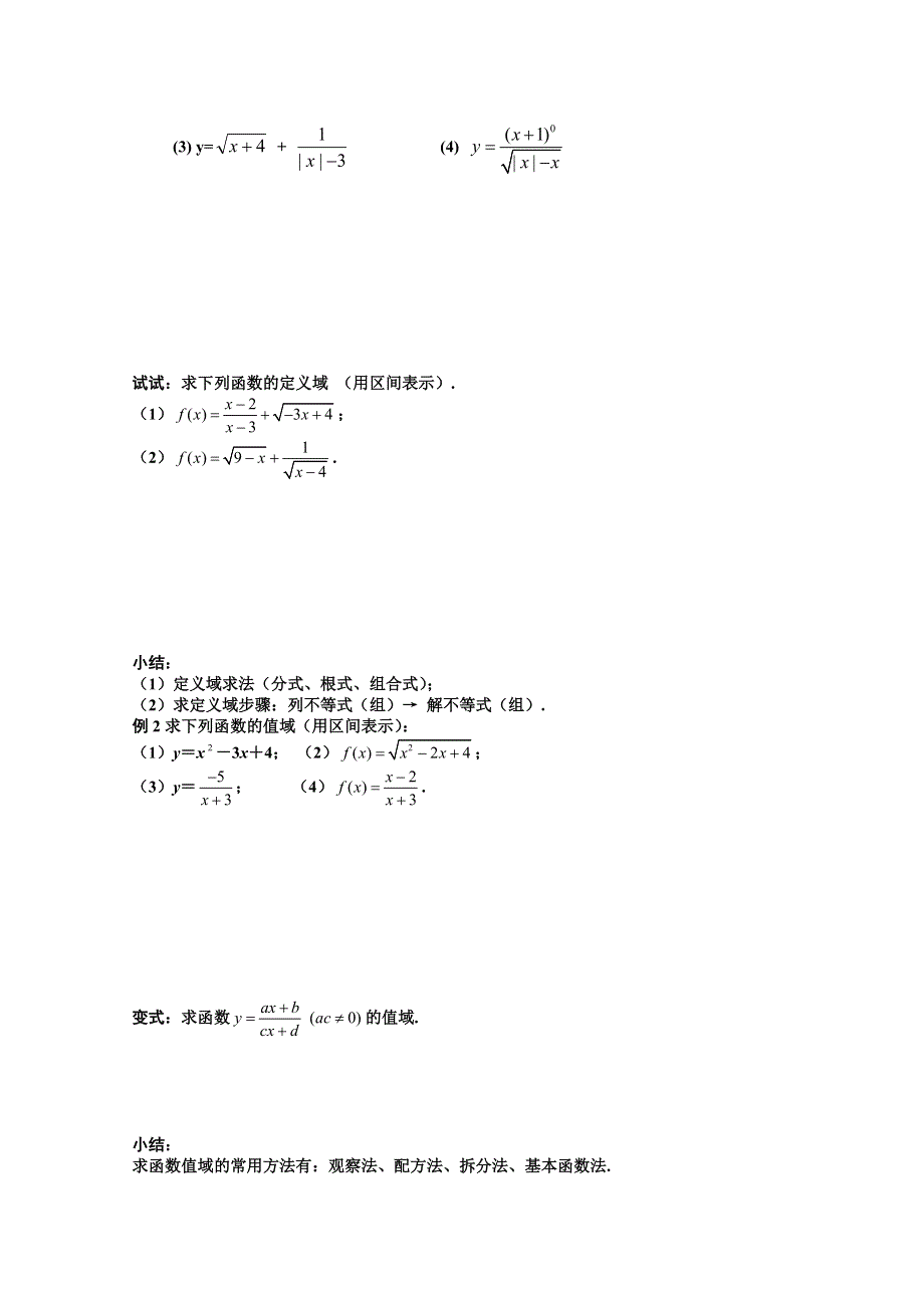 山东省滕州市第一中学东校人教A版必修1数学导学案：1.2.1函数的概念（2）.doc_第2页