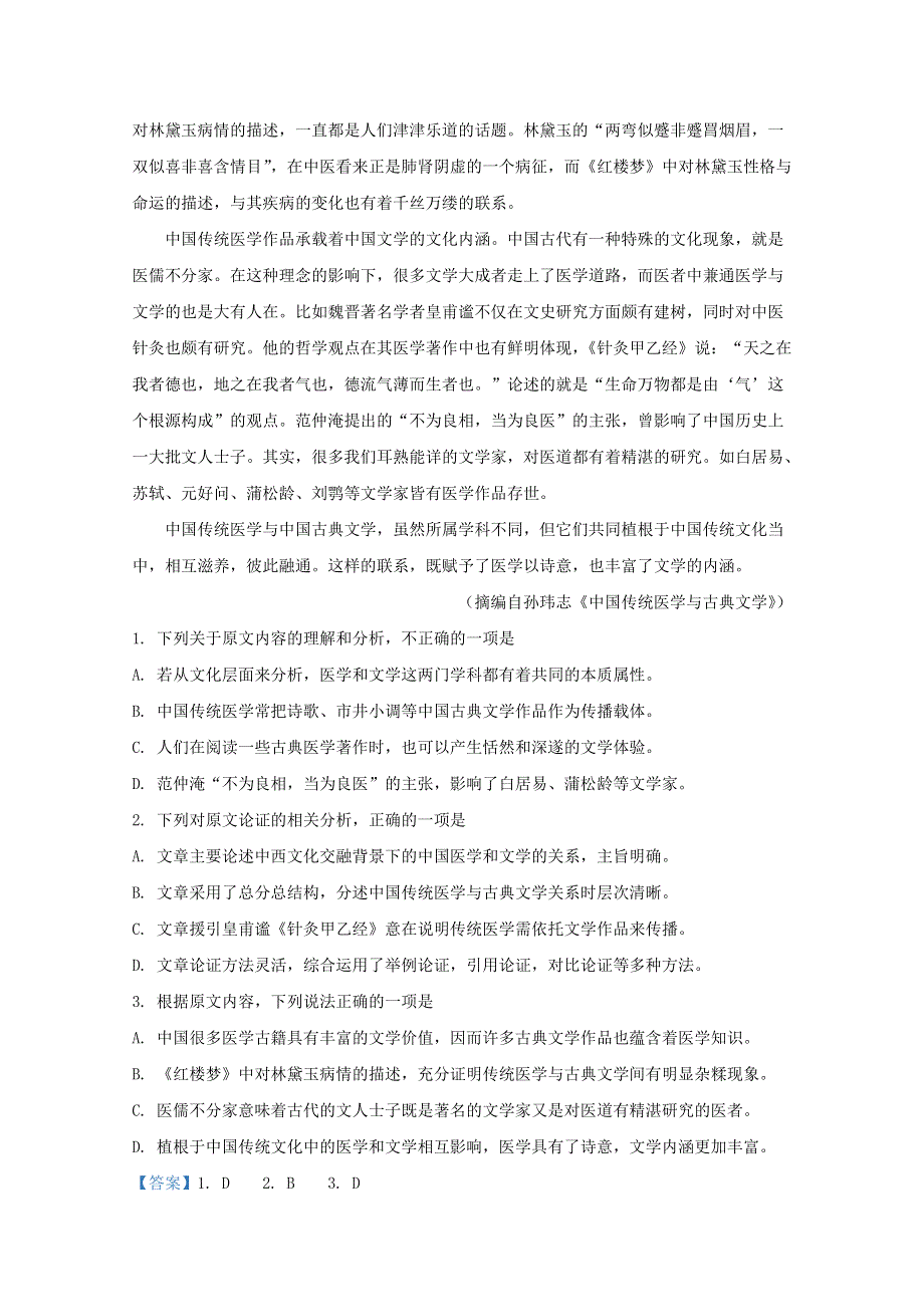 内蒙古自治区通辽市开鲁县一中2020-2021学年高二语文上学期期中试题（含解析）.doc_第2页