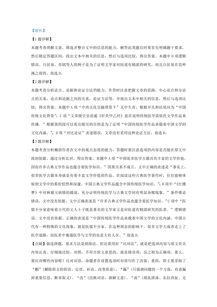 内蒙古自治区通辽市开鲁县一中2020-2021学年高二语文上学期期中试题（含解析）.doc_第3页