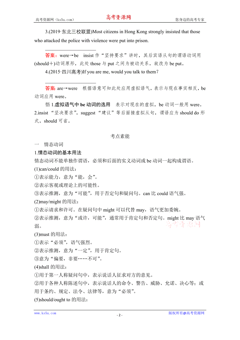 2020高考英语大二轮专题复习冲刺经典版文档（学案+训练）：语法部分 专题三 关注点课时 第2讲 情态动词和虚拟语气 WORD版含解析.doc_第2页