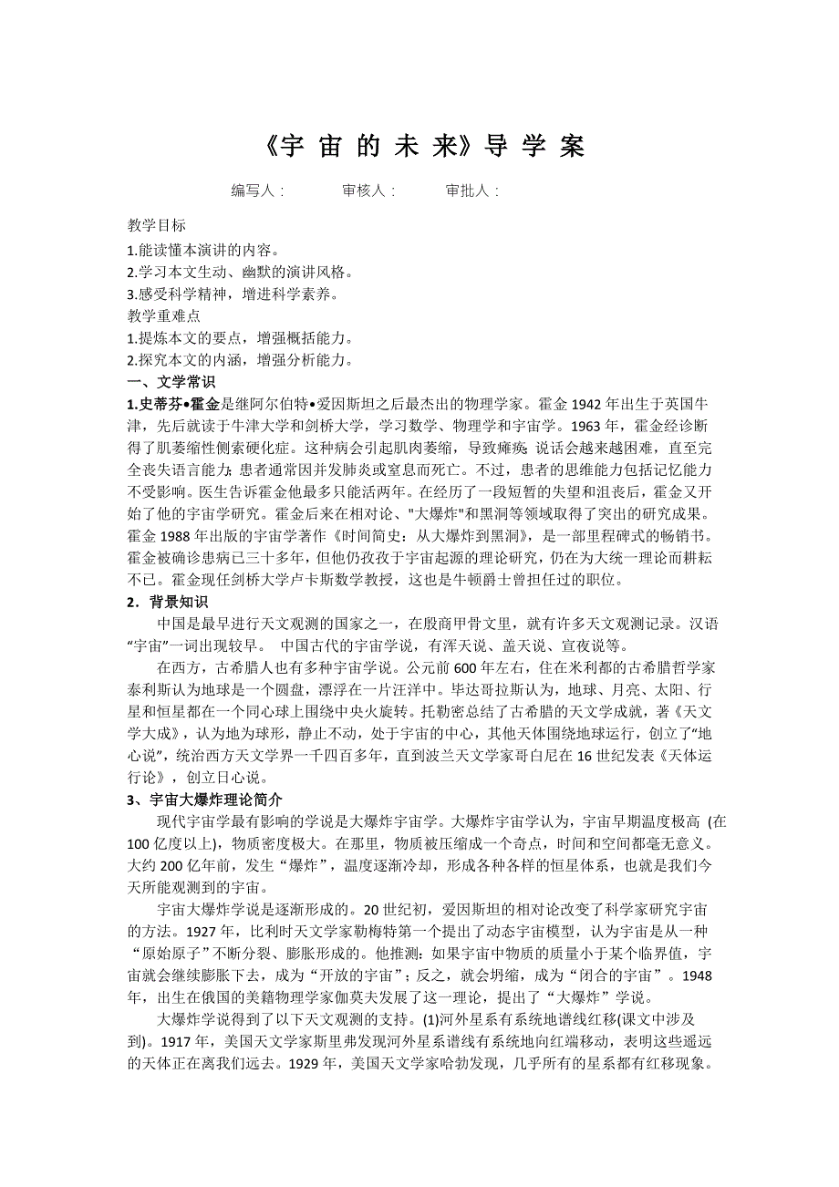 吉林省吉林市第一中学校2015-2016学年人教版高中语文必修五导学案：13.doc_第1页