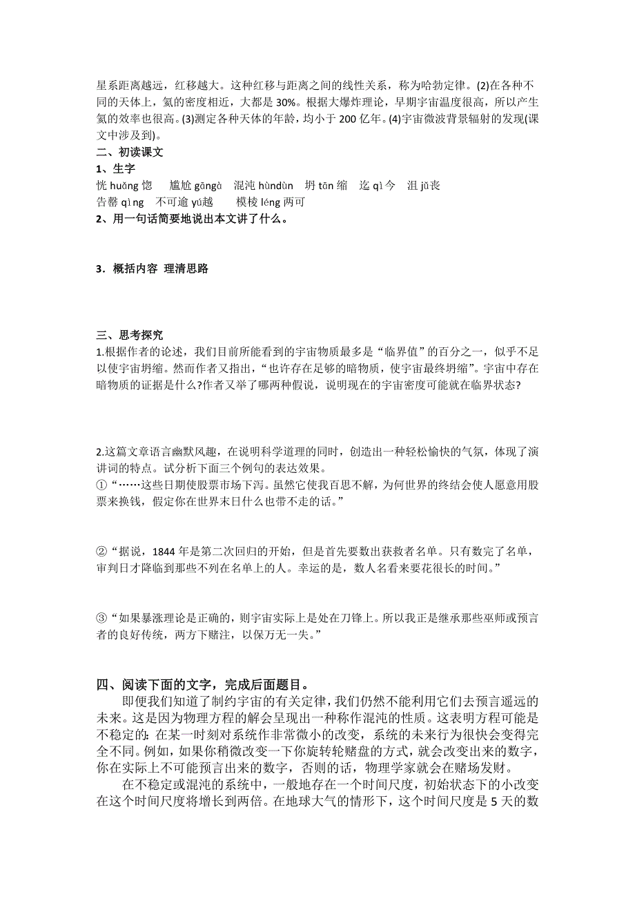 吉林省吉林市第一中学校2015-2016学年人教版高中语文必修五导学案：13.doc_第2页