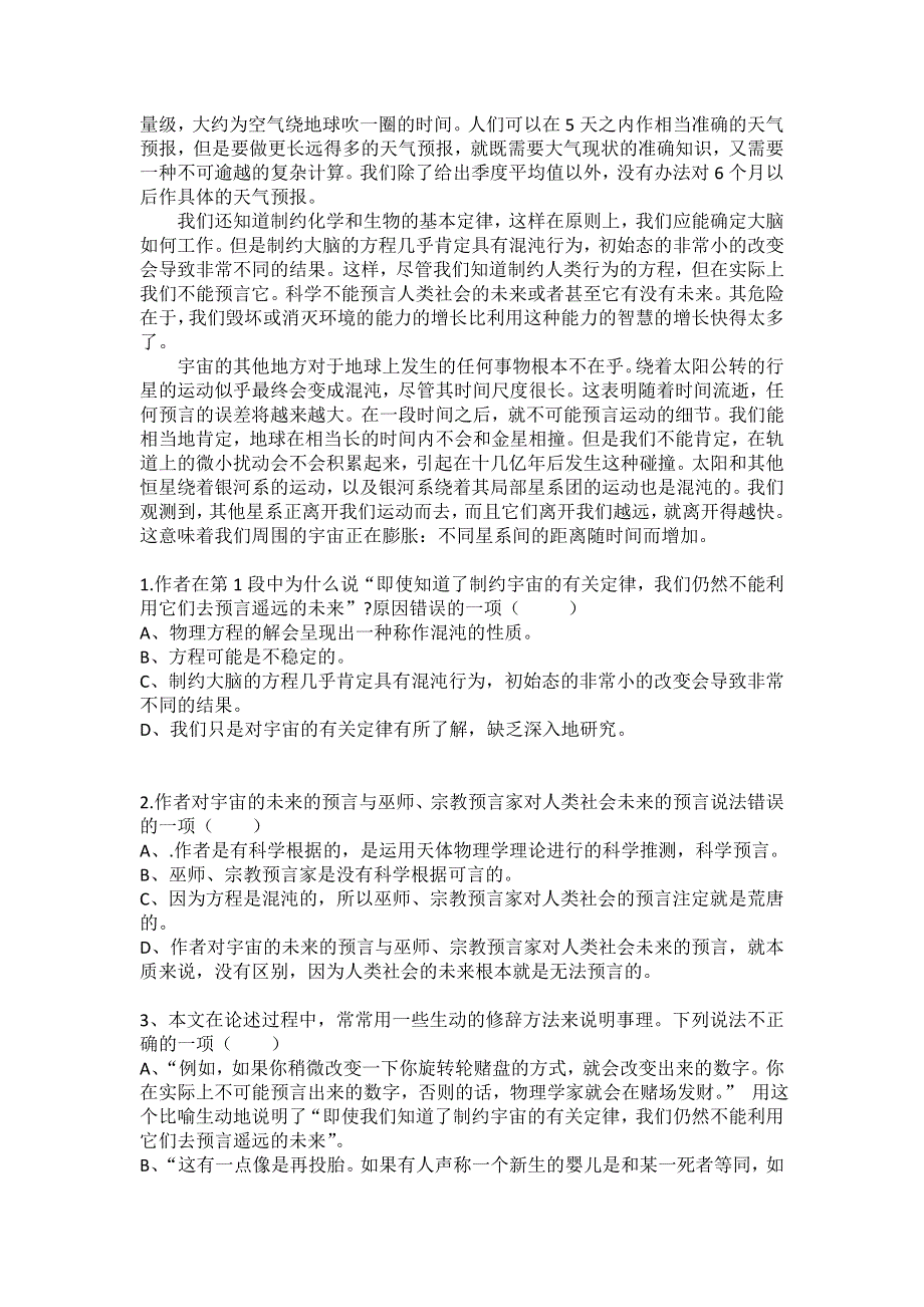 吉林省吉林市第一中学校2015-2016学年人教版高中语文必修五导学案：13.doc_第3页