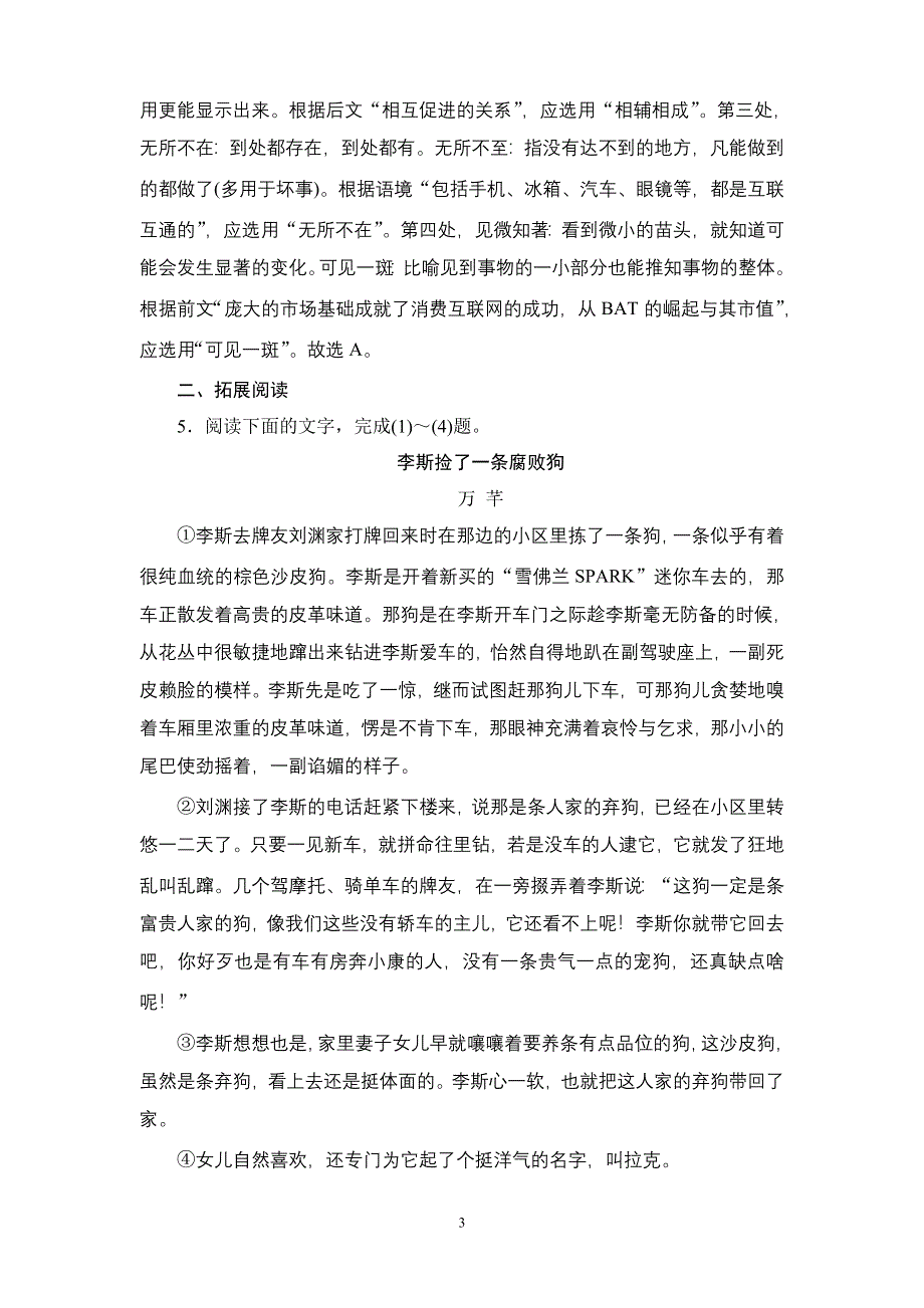 2019-2020学年人教版高中语文选修中国小说欣赏学练测：课后知能提升 第6单元 第12课 WORD版含答案.doc_第3页