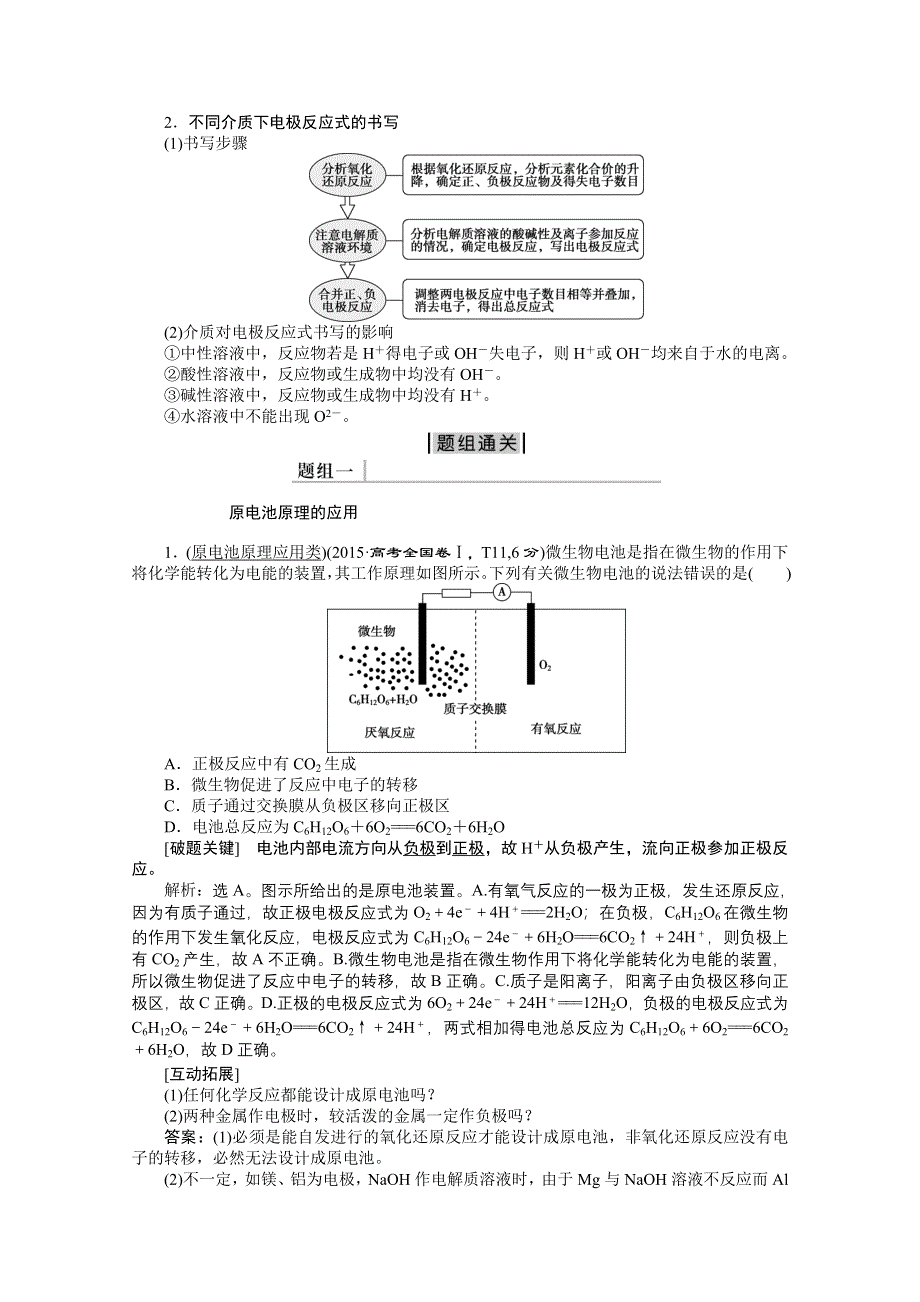 2016版《优化方案》高考化学（全国通用）二轮复习专题突破方略 上篇 专题二 基本理论第八讲　电化学原理.doc_第2页