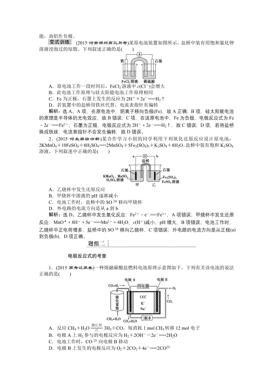 2016版《优化方案》高考化学（全国通用）二轮复习专题突破方略 上篇 专题二 基本理论第八讲　电化学原理.doc_第3页