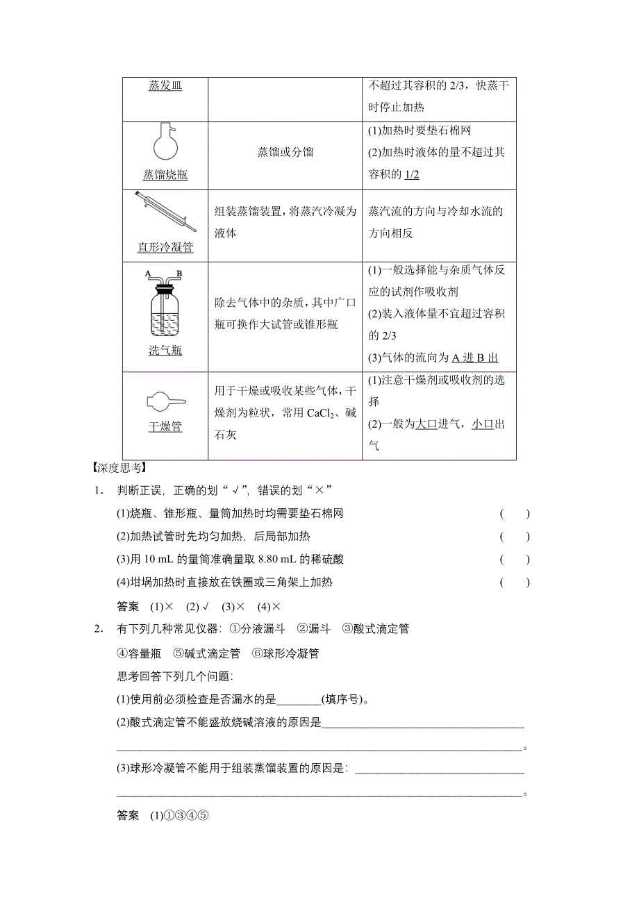 《步步高》2015届高三化学（四川专用）一轮配套文档：第1章 第1讲 化学实验基础知识和技能.DOC_第3页