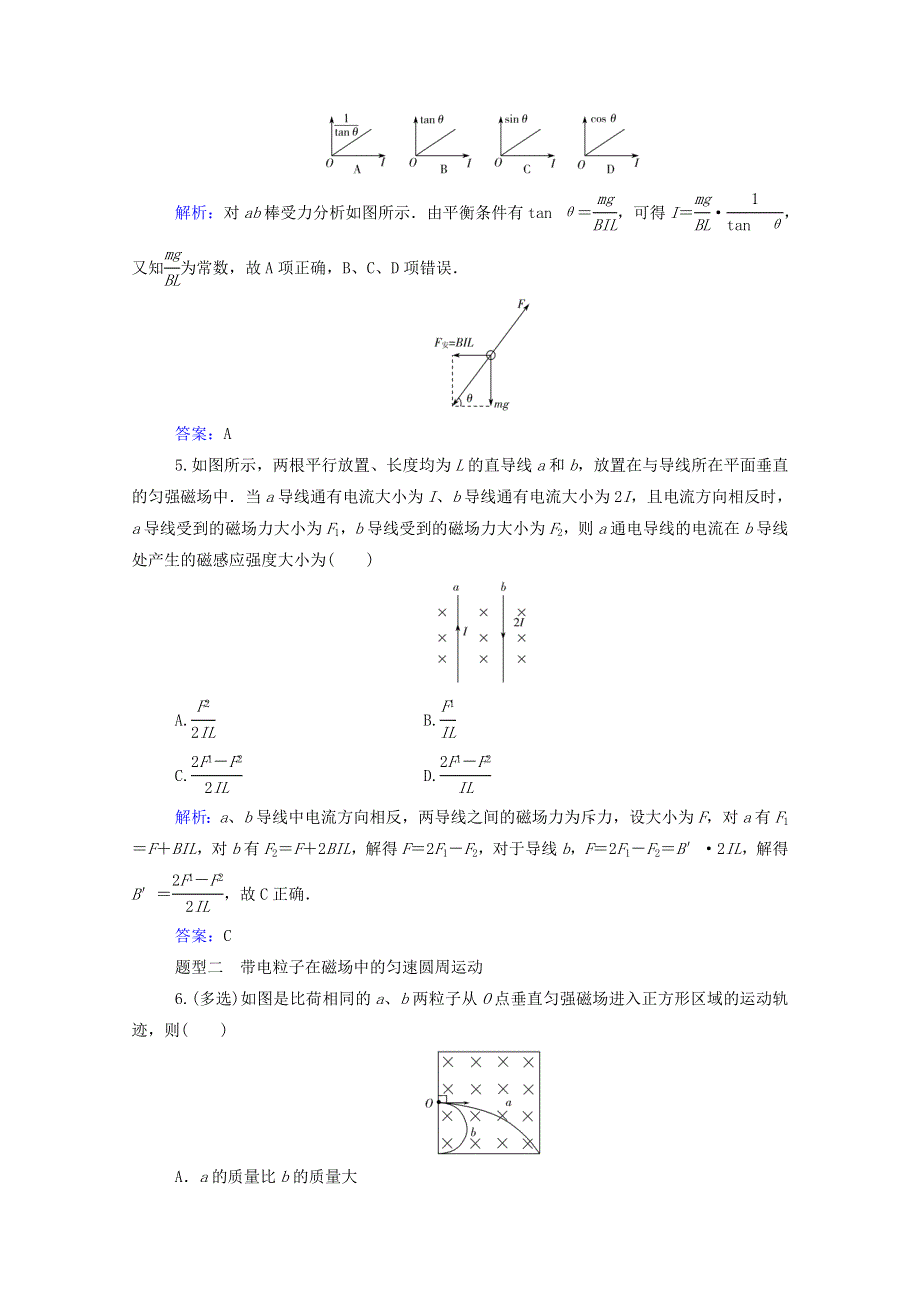 2021年高考物理二轮复习 专题强化练（十）磁场、带电粒子在磁场中的运动（含解析）.doc_第3页