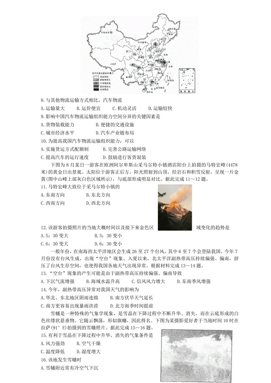 山东省滕州市第一中学2021届高三地理下学期开学考试试题.doc_第2页