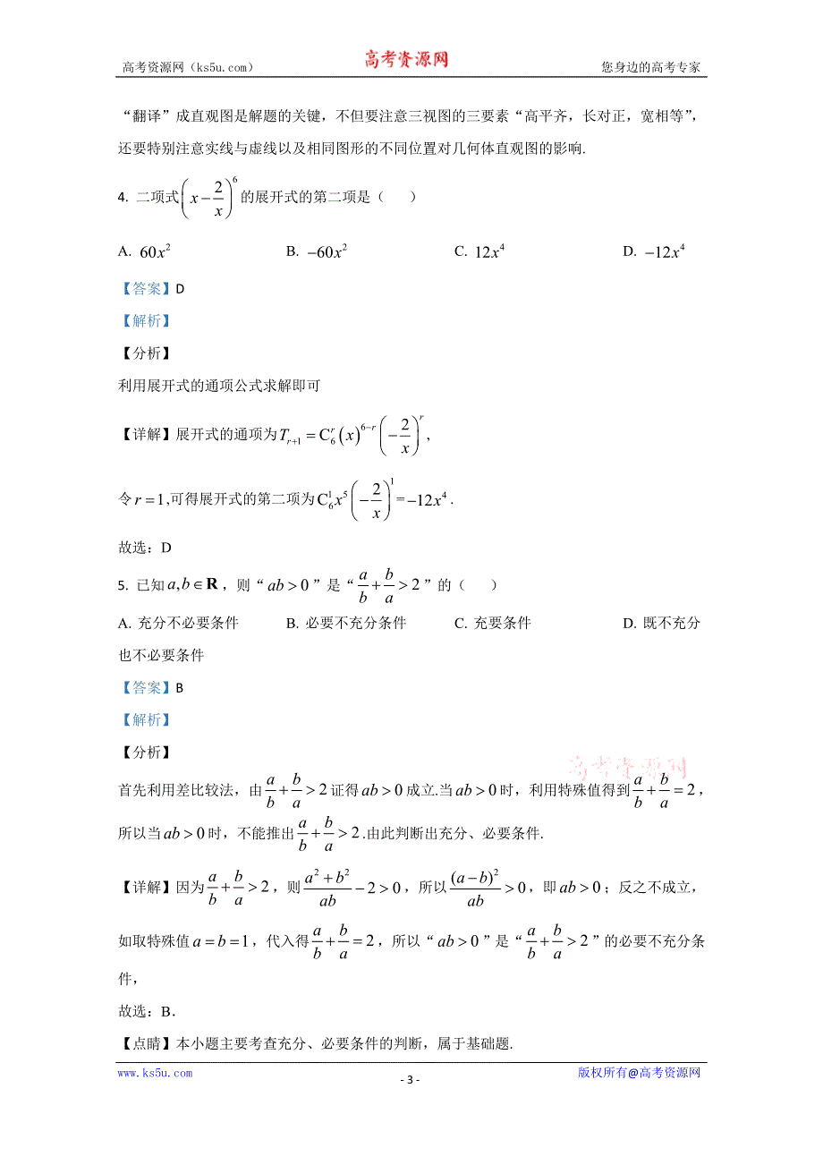 《解析》云南民族大学附属中学2021届高三上学期期中考试数学（理）试卷 WORD版含解析.doc_第3页