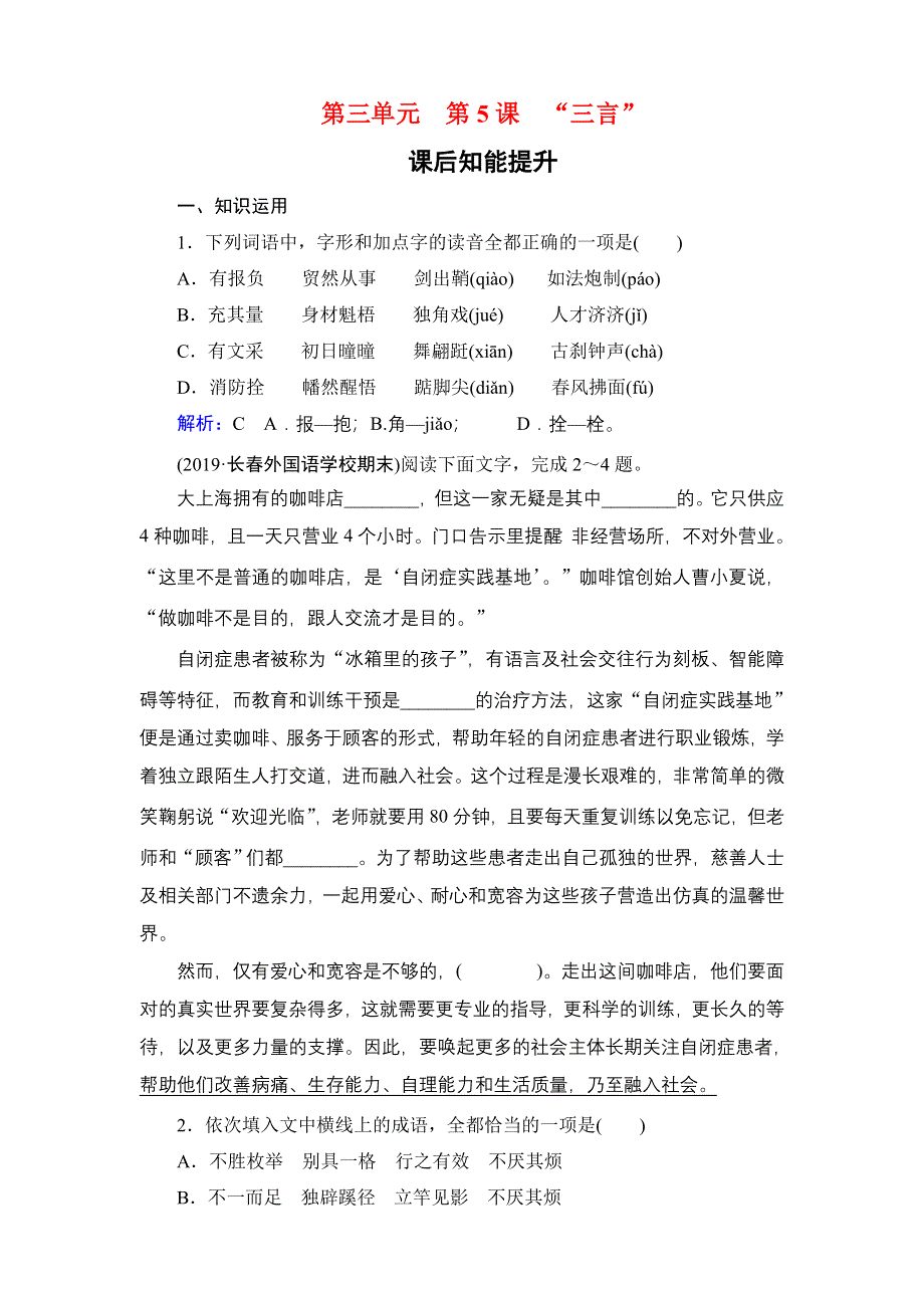 2019-2020学年人教版高中语文选修中国小说欣赏学练测：课后知能提升 第3单元 第5课 WORD版含答案.doc_第1页