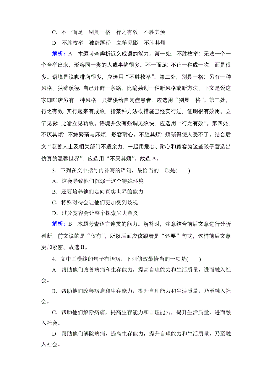 2019-2020学年人教版高中语文选修中国小说欣赏学练测：课后知能提升 第3单元 第5课 WORD版含答案.doc_第2页