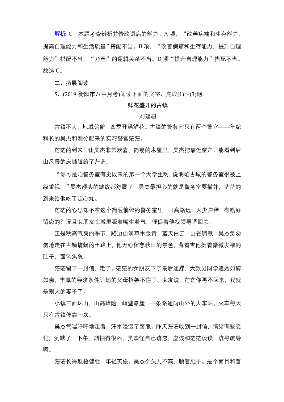 2019-2020学年人教版高中语文选修中国小说欣赏学练测：课后知能提升 第3单元 第5课 WORD版含答案.doc_第3页