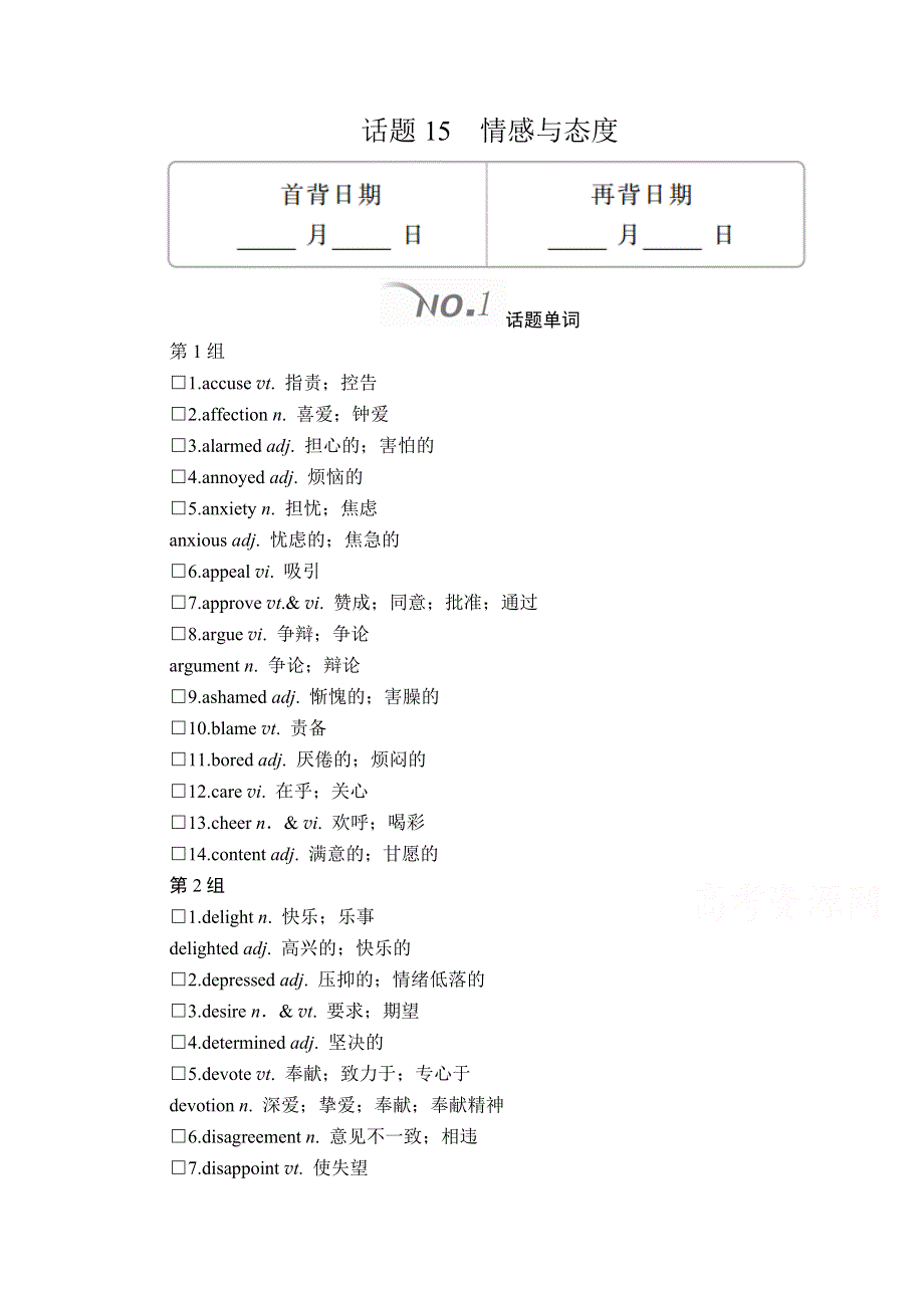 2020高考英语大二轮专题复习冲刺经典版文档（学案 训练）：语篇写作 话题15 WORD版含解析.doc_第1页