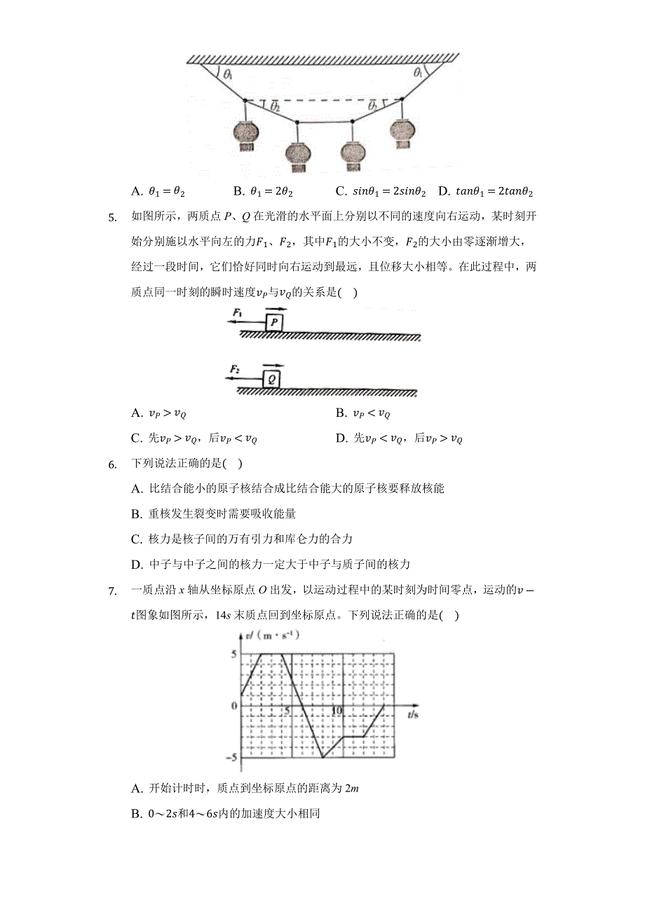 江苏省苏州市苏州高新区第一中学2020-2021学年高二下学期期末物理模拟试卷（一） WORD版含答案.docx_第2页