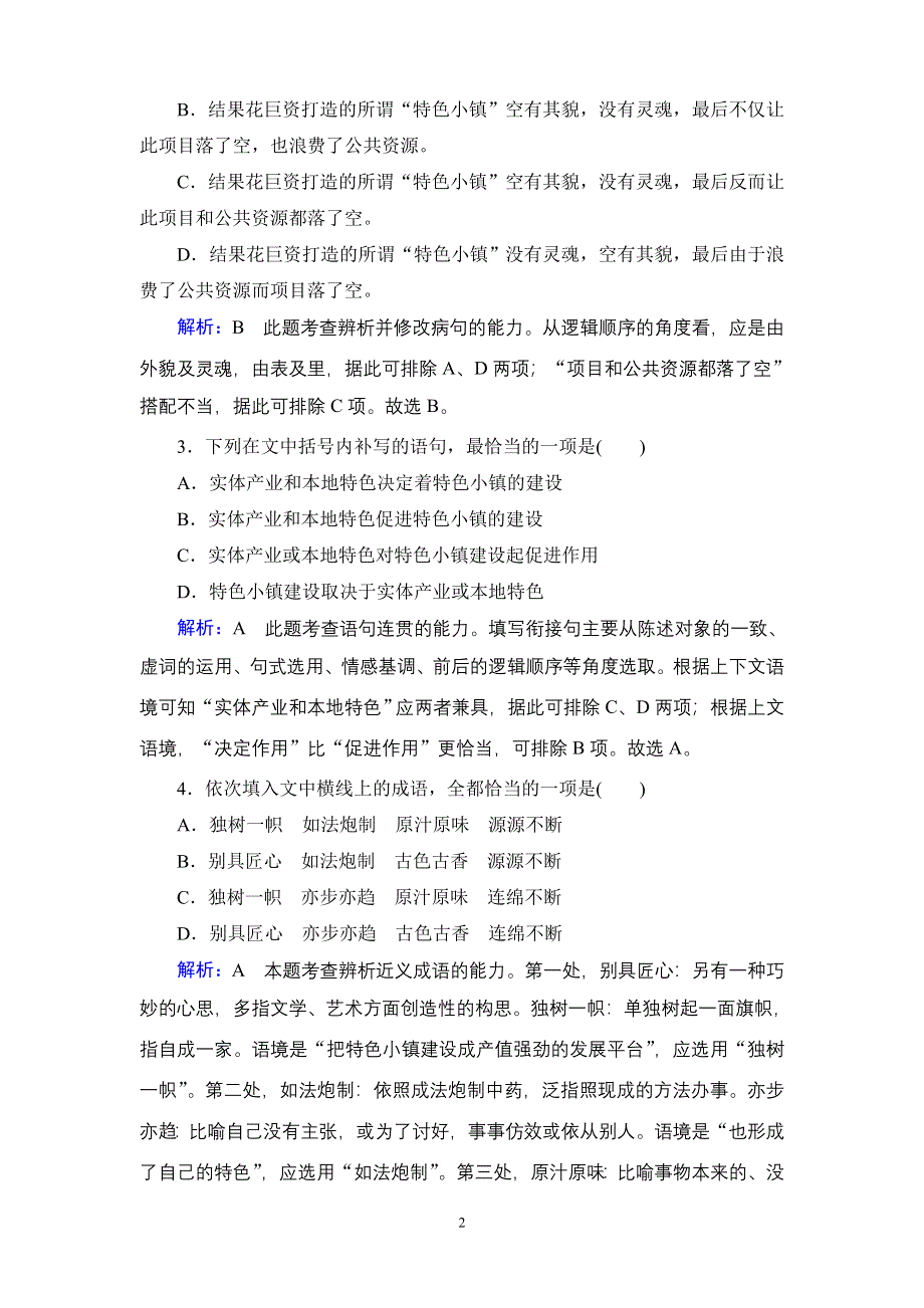 2019-2020学年人教版高中语文选修中国小说欣赏学练测：课后知能提升 第4单元 第7课 WORD版含答案.doc_第2页