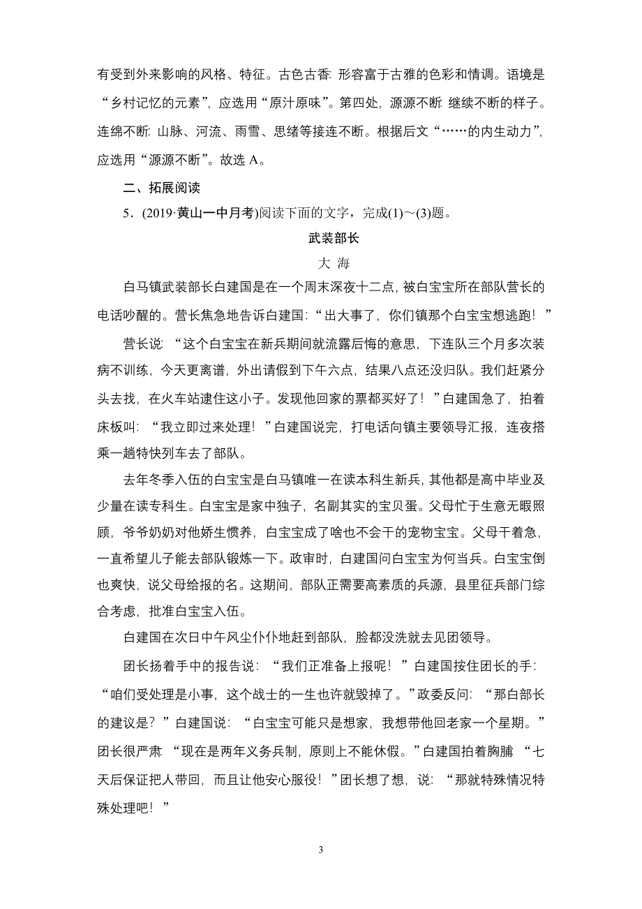 2019-2020学年人教版高中语文选修中国小说欣赏学练测：课后知能提升 第4单元 第7课 WORD版含答案.doc_第3页