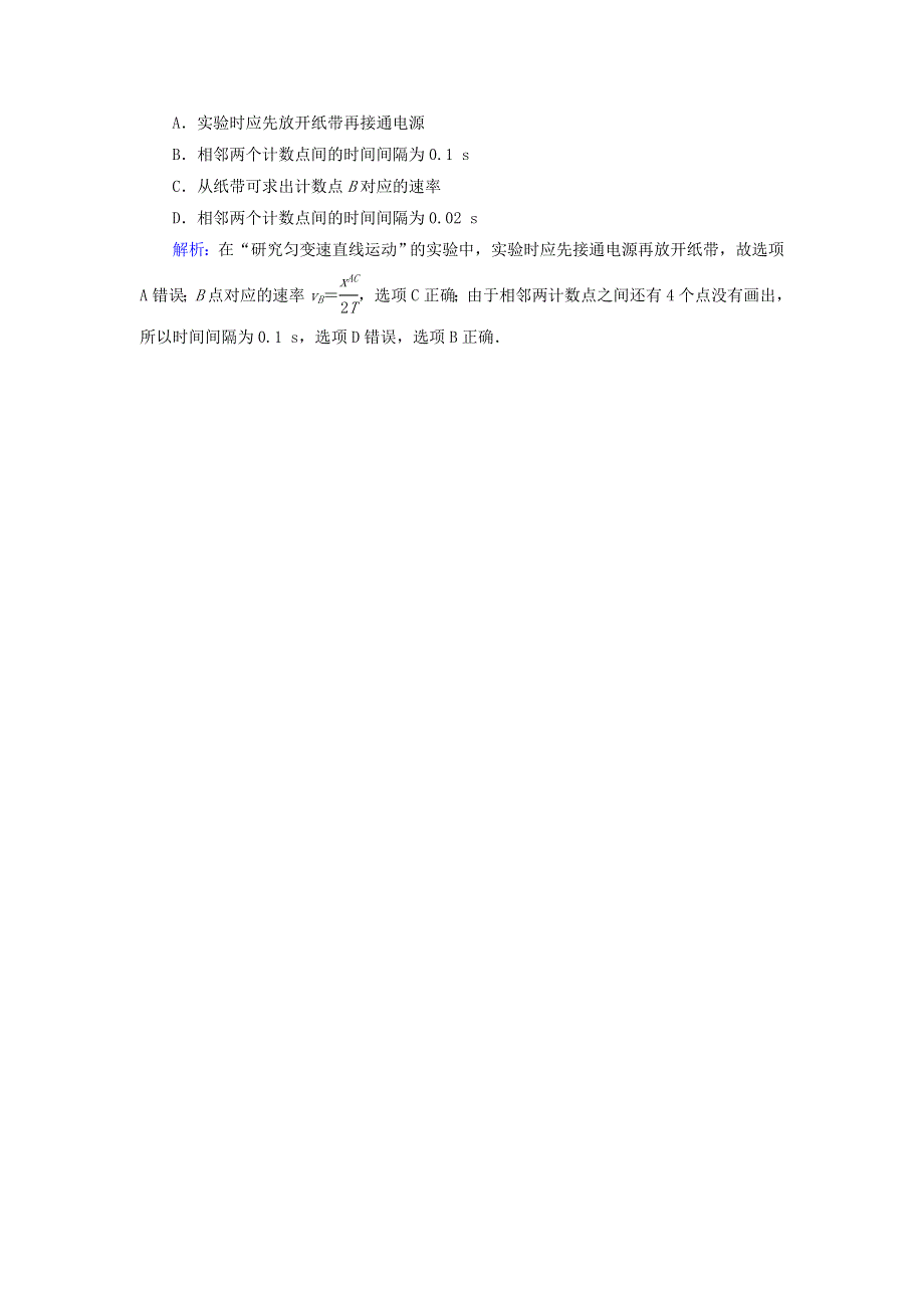 2020-2021学年新教材高中物理 第二章 匀变速直线运动的研究 1 实验：探究小车速度随时间变化的规律课时作业（含解析）新人教版必修第一册.doc_第3页