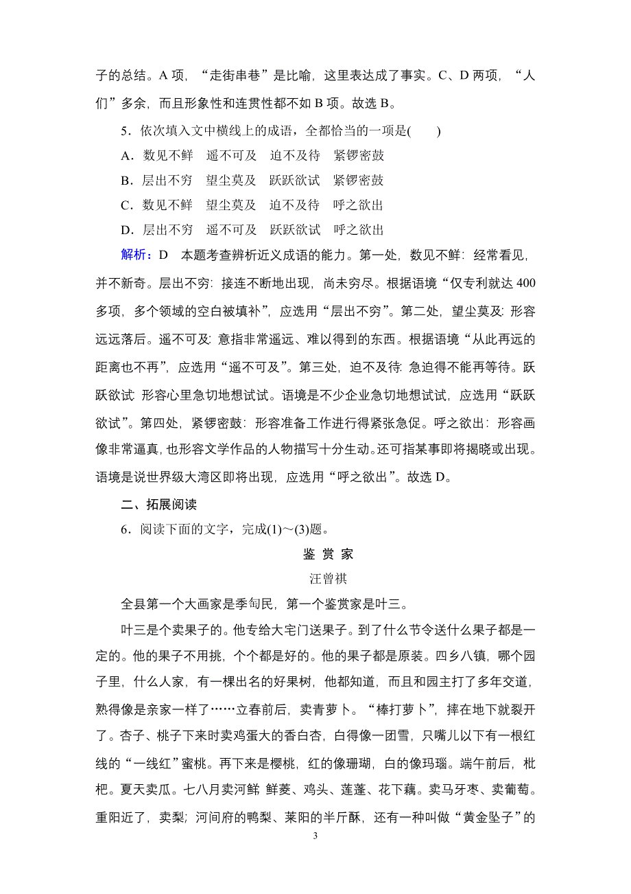 2019-2020学年人教版高中语文选修中国小说欣赏学练测：课后知能提升 第4单元 第8课 WORD版含答案.doc_第3页