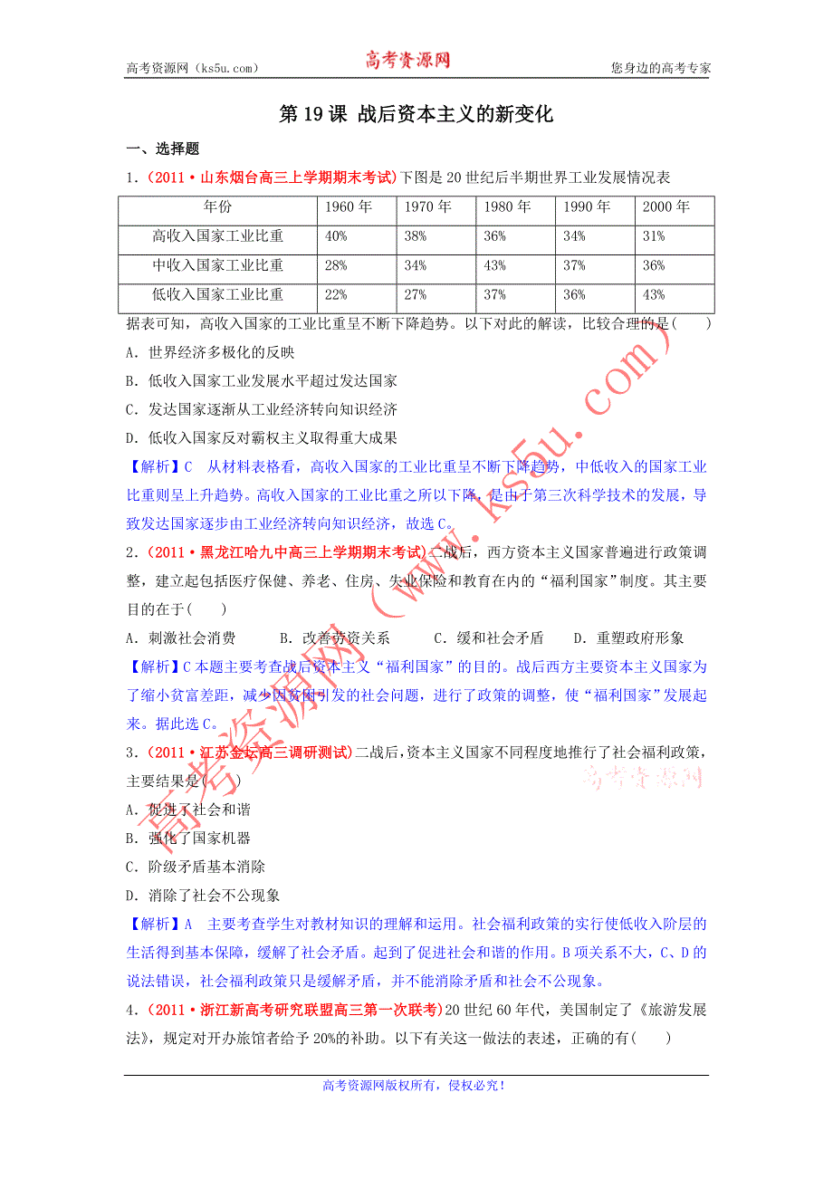 2012高一历史每课一练 6.3 战后资本主义的新变化 11（人教版必修2）.doc_第1页