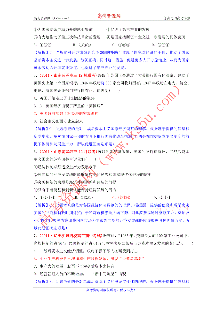 2012高一历史每课一练 6.3 战后资本主义的新变化 11（人教版必修2）.doc_第2页