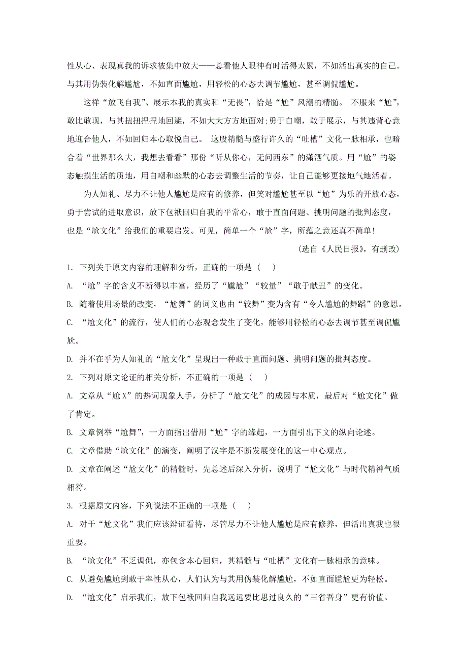 内蒙古自治区通辽市奈曼旗第一中学2020-2021学年高一语文上学期期中试题（含解析）.doc_第2页