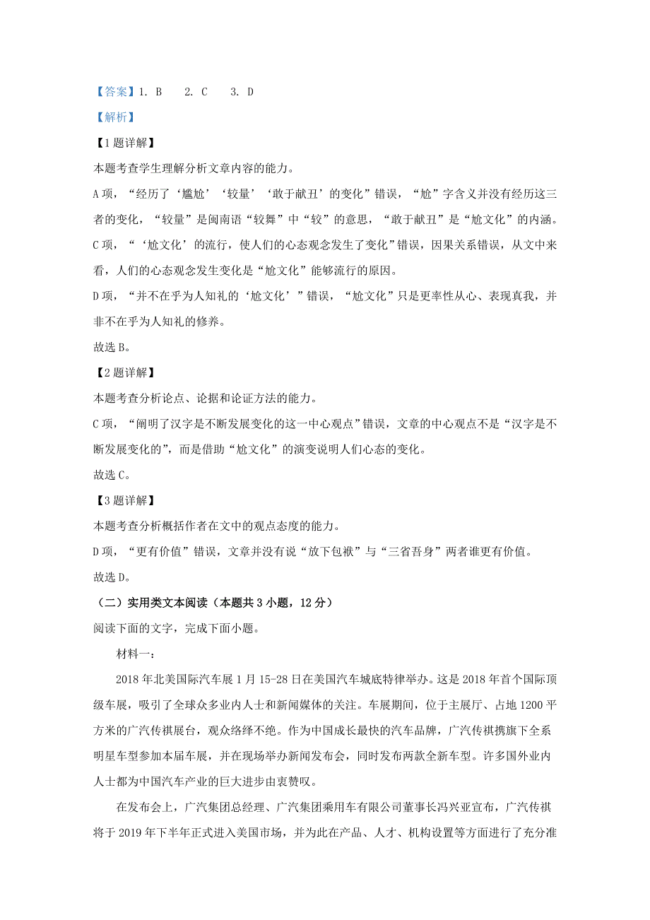 内蒙古自治区通辽市奈曼旗第一中学2020-2021学年高一语文上学期期中试题（含解析）.doc_第3页