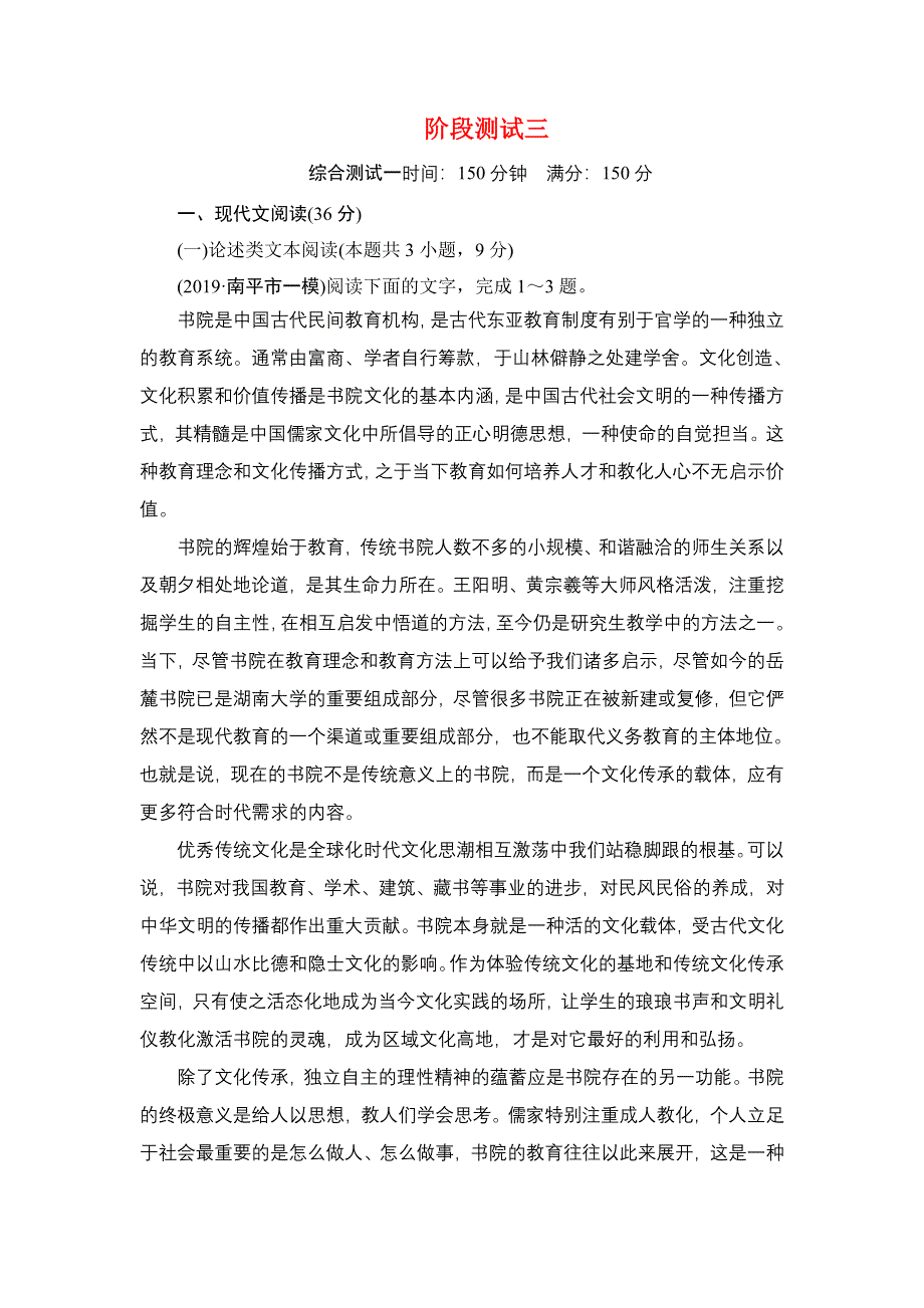 2019-2020学年人教版高中语文选修中国小说欣赏学练测 阶段测试三 WORD版含答案.doc_第1页