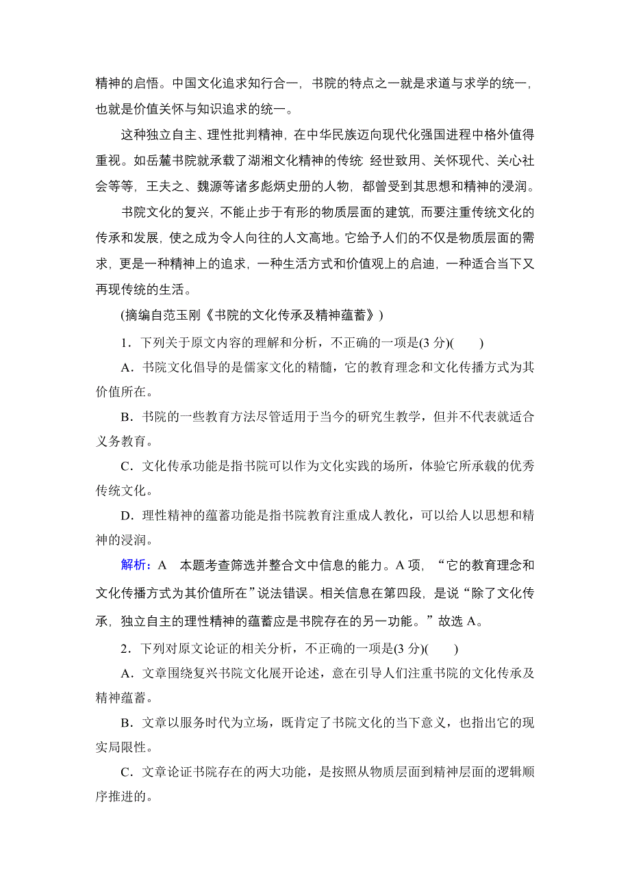 2019-2020学年人教版高中语文选修中国小说欣赏学练测 阶段测试三 WORD版含答案.doc_第2页