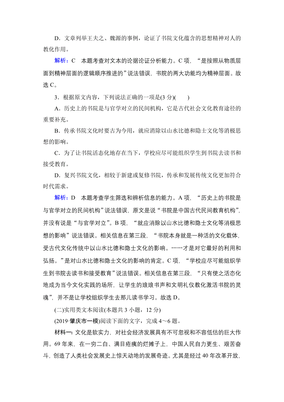 2019-2020学年人教版高中语文选修中国小说欣赏学练测 阶段测试三 WORD版含答案.doc_第3页