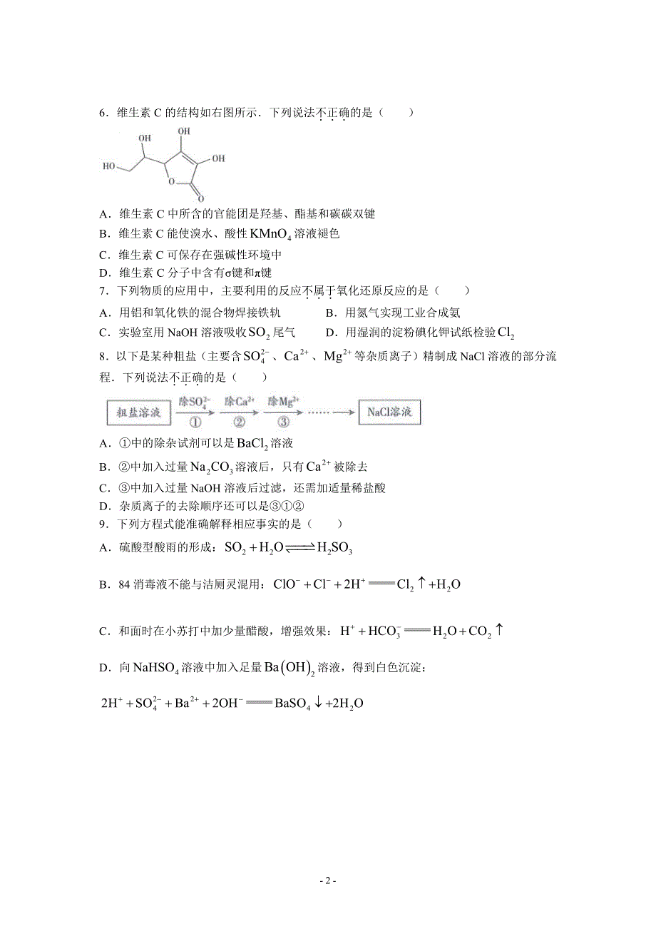 北京市海淀区2022届高三上学期期中练习化学试题 PDF版无答案.pdf_第2页