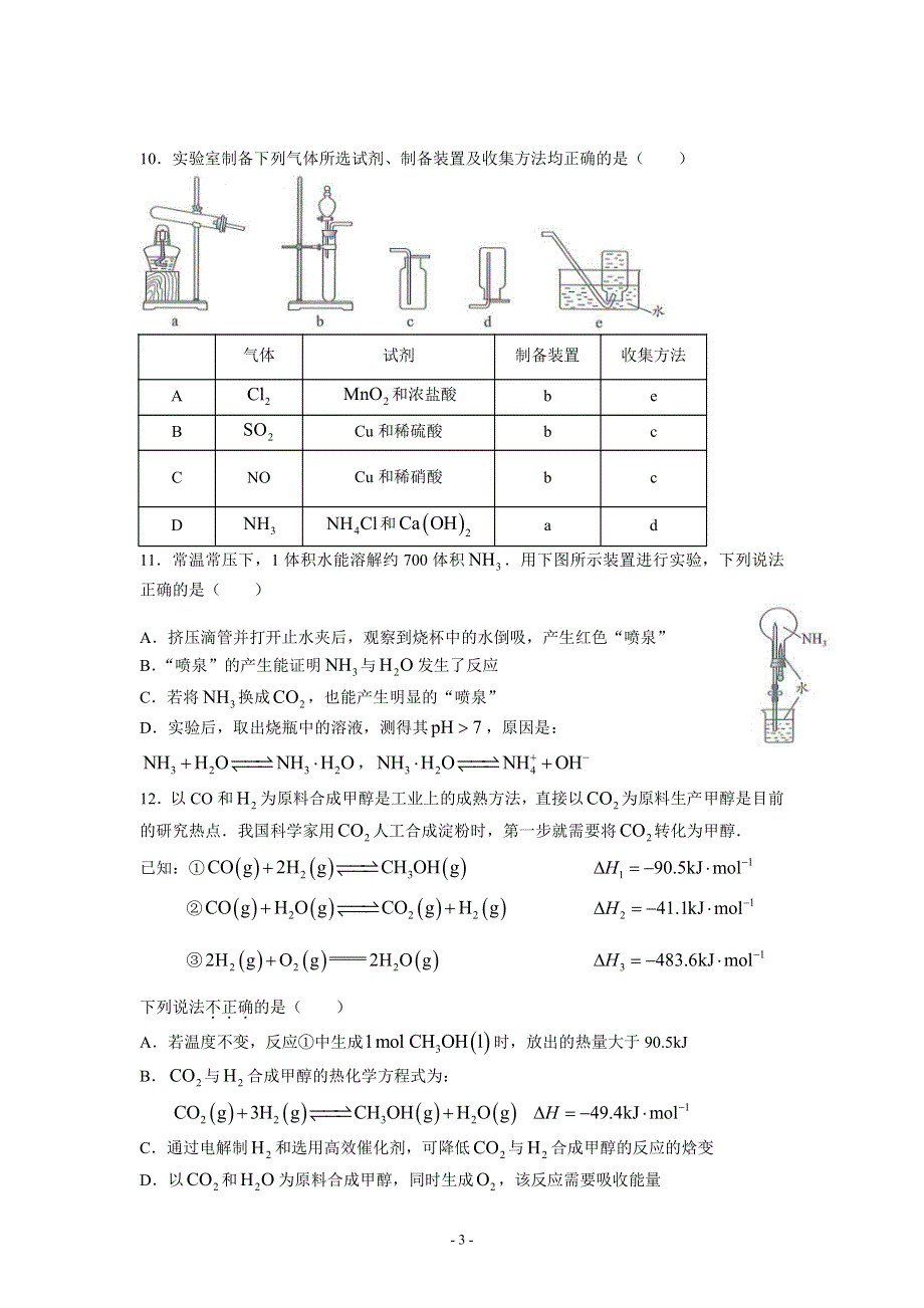 北京市海淀区2022届高三上学期期中练习化学试题 PDF版无答案.pdf_第3页