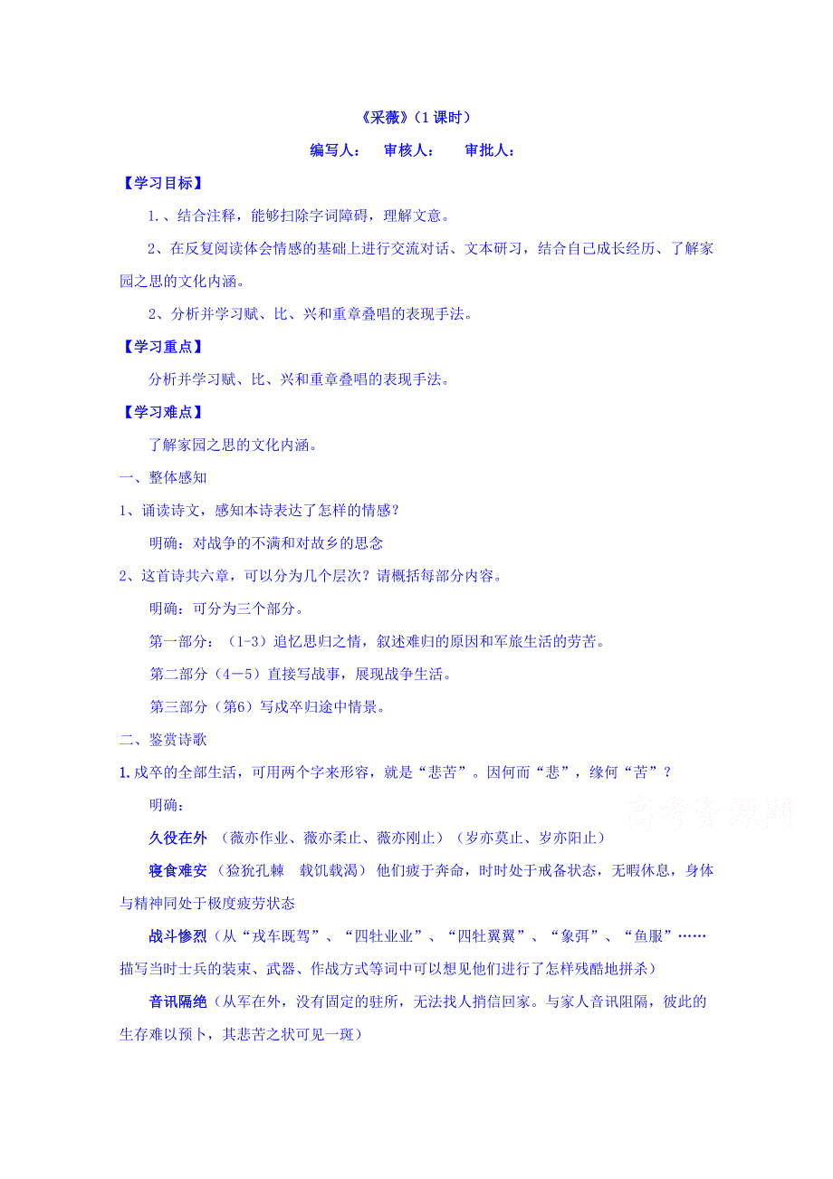 吉林省吉林市第一中学校2015-2016学年人教版高中语文必修二教案 4.doc_第1页