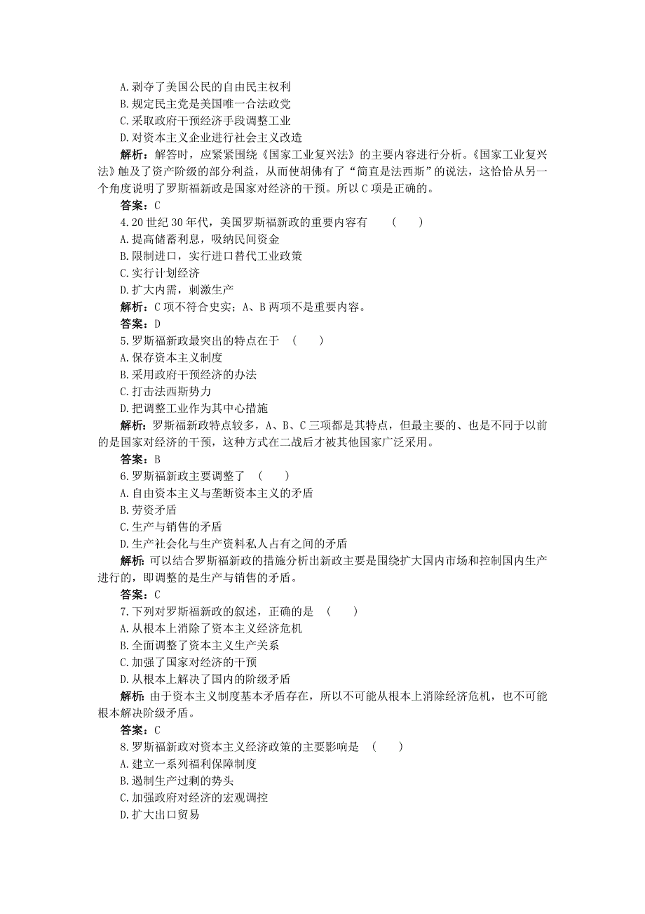 2012高一历史每课一练 6.2 罗斯福新政 1（人教版必修2）.doc_第3页