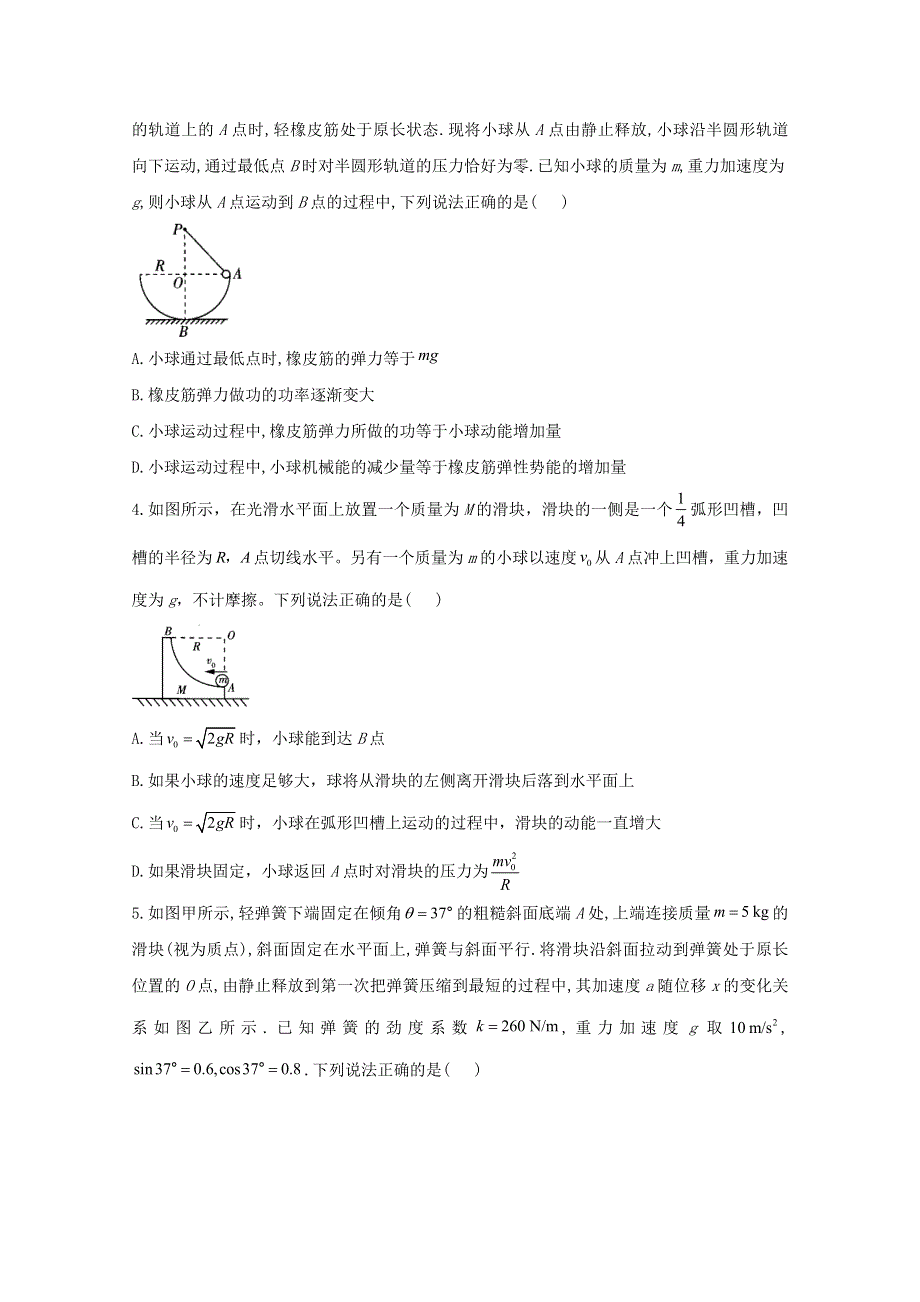 2021年高考物理二轮复习 易错题型专项练习（5）机械能守恒定律（含解析）.doc_第2页