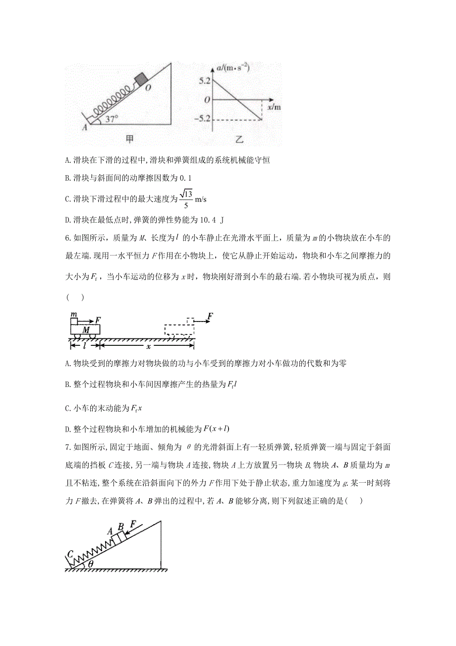 2021年高考物理二轮复习 易错题型专项练习（5）机械能守恒定律（含解析）.doc_第3页