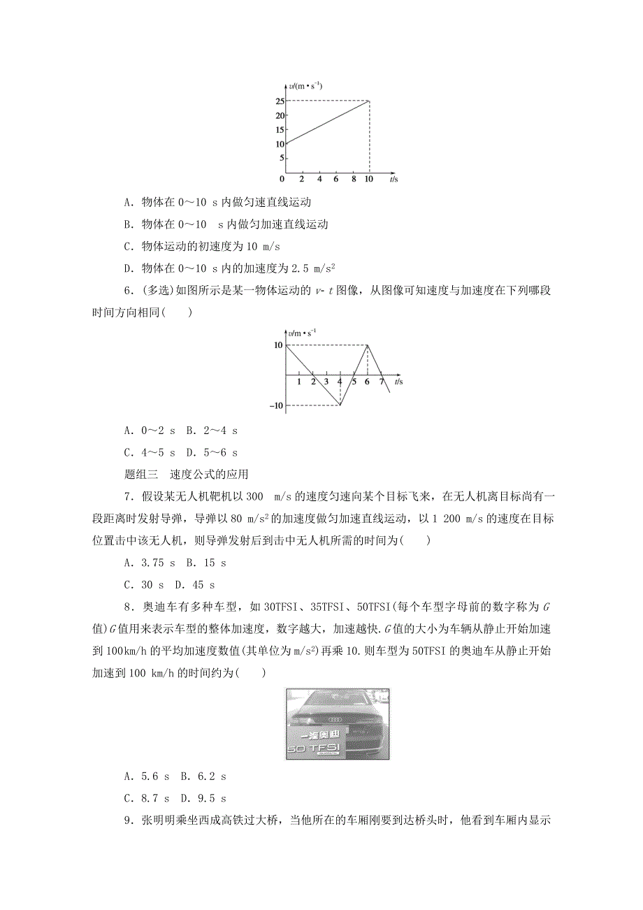 2020-2021学年新教材高中物理 第二章 匀变速直线运动的研究 2 匀变速直线运动的速度与时间的关系分层集训（含解析）新人教版必修第一册.doc_第2页