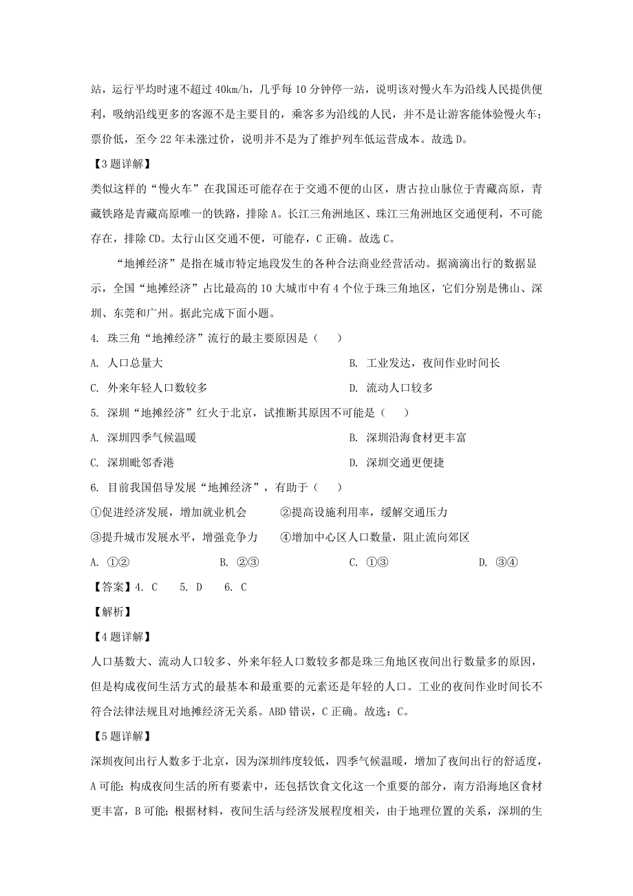 广东省汕头市金山中学蒙古族中学高三地理下学期第三次模拟（6月）试题（含解析）.doc_第2页